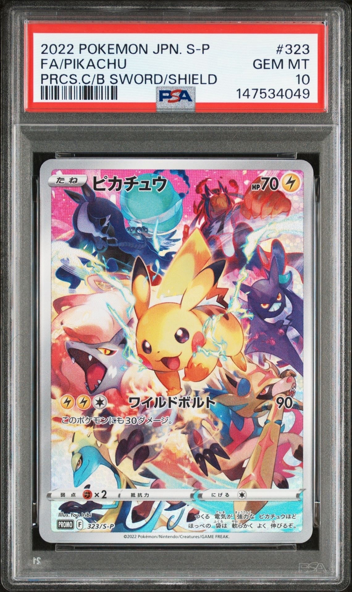 ピカチュウ: プロモ[323 S-P](プロモーションカード「プレシャス コレクターボックス ソード&シールド」)