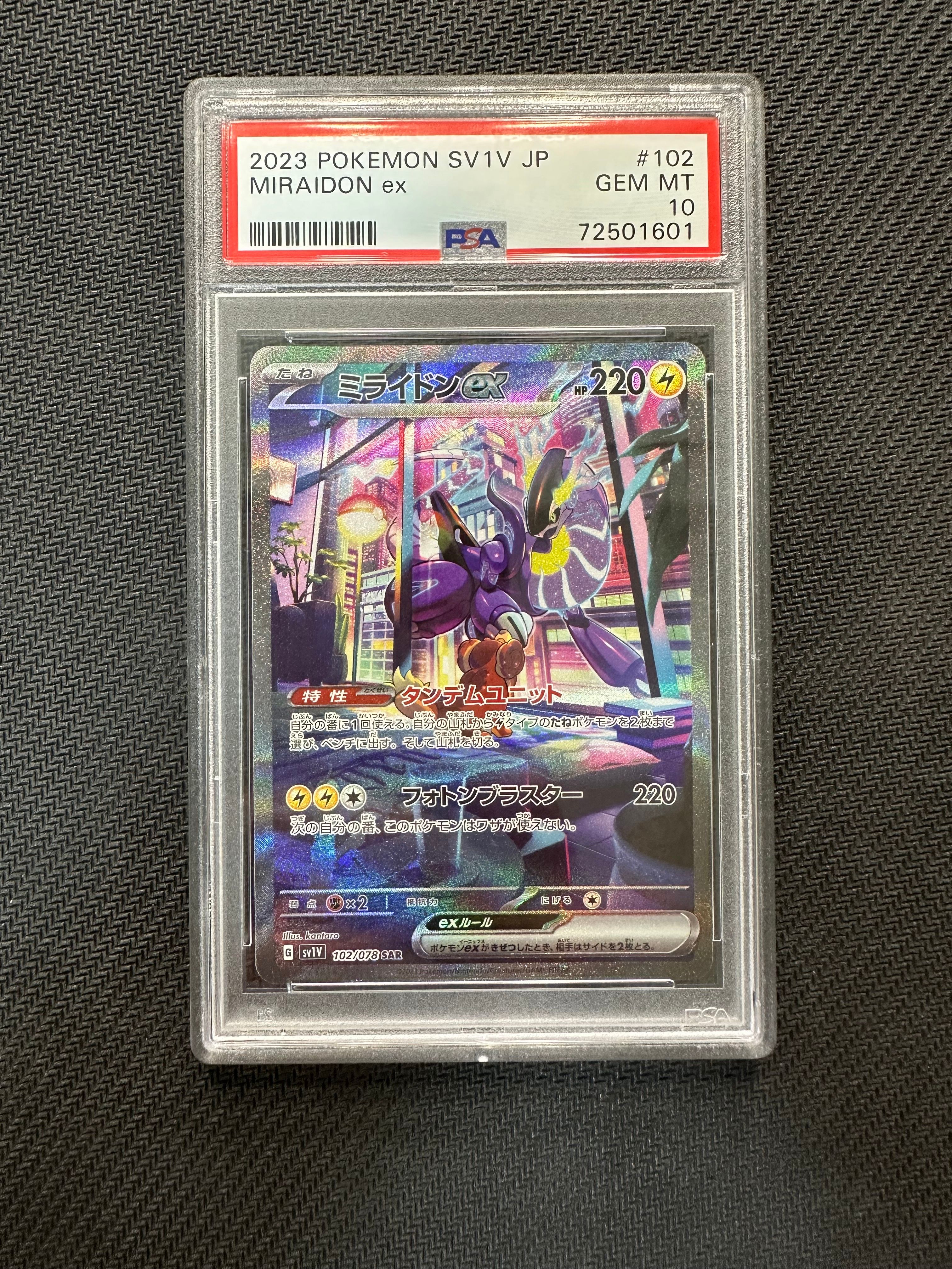 ミライドンex SAR[SV1V 102/078](スカーレット&バイオレット 拡張パック「バイオレットex」)