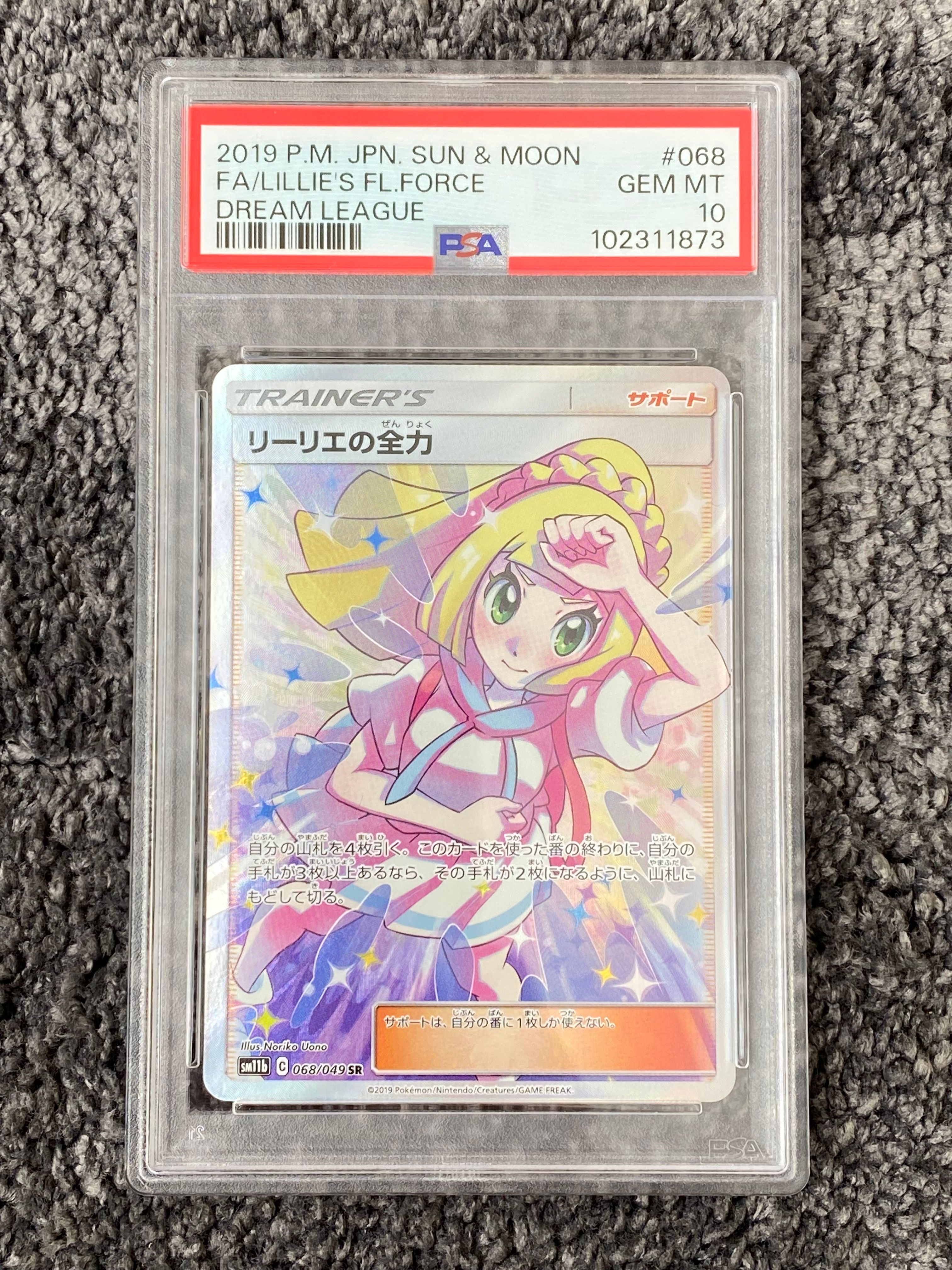 リーリエの全力 SR[SM11b 068/049](強化拡張パック「ドリームリーグ」)