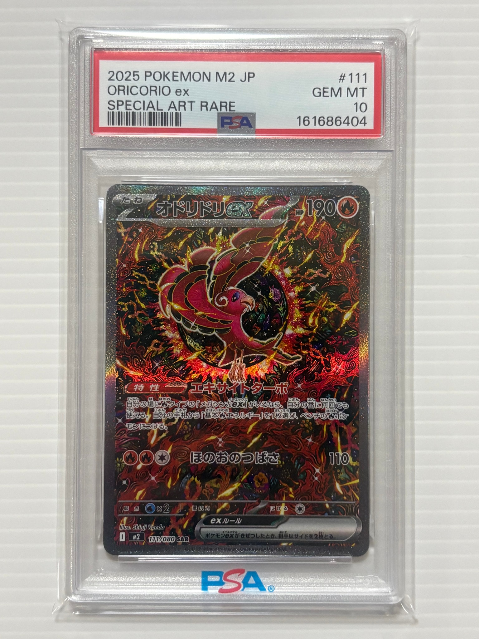 オドリドリex SAR [M2 111/080](拡張パック「インフェルノX」)通販