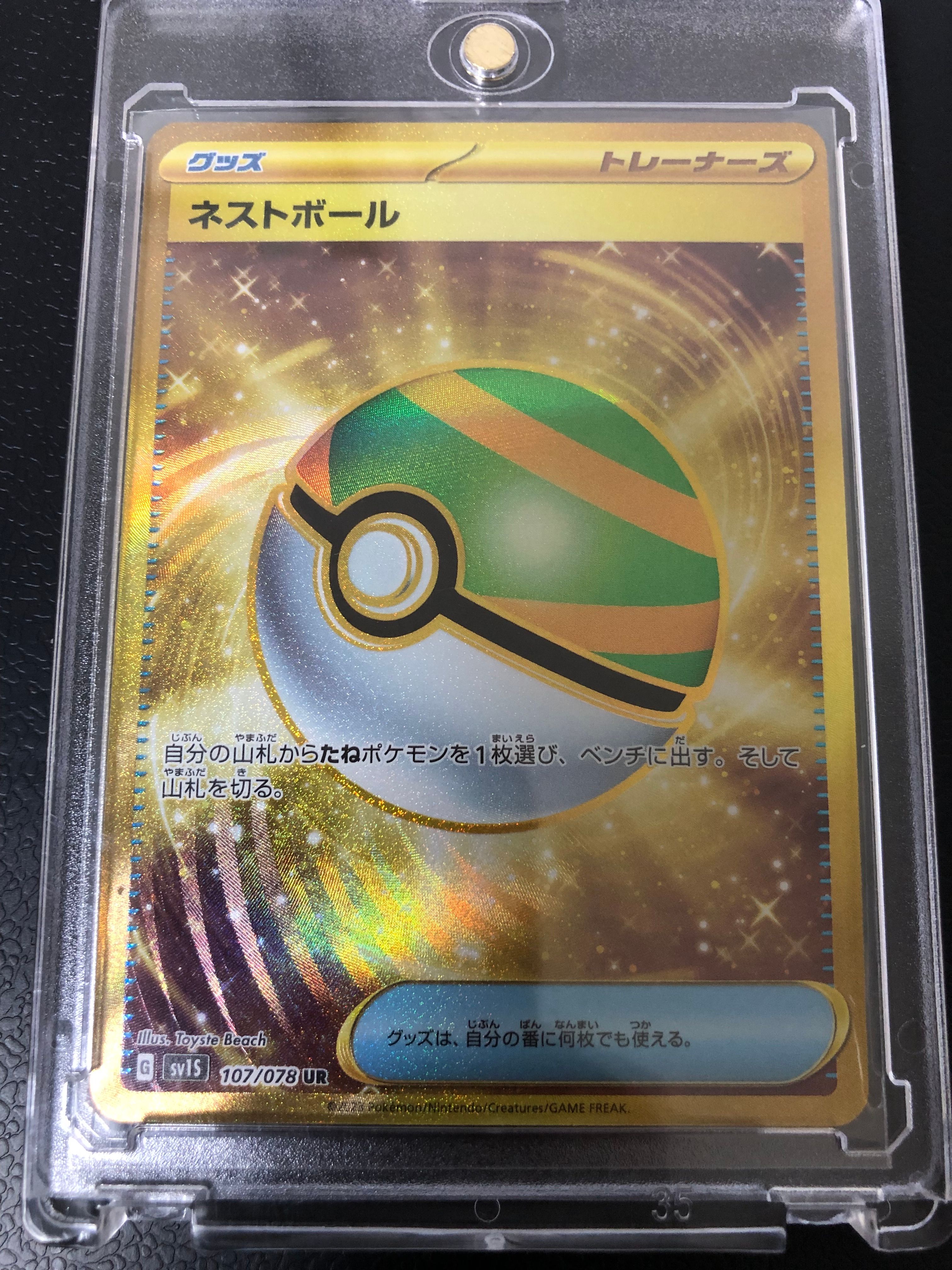 ネストボール UR[SV1S 107/078](スカーレット&バイオレット 拡張パック「スカーレットex」)