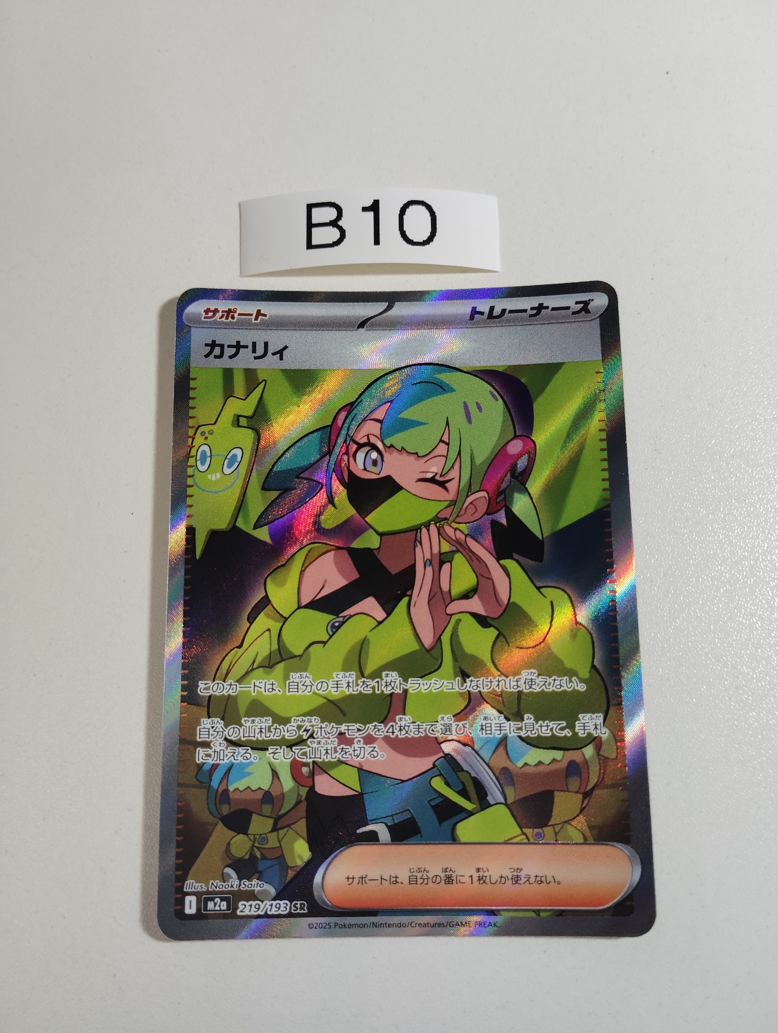カナリィ SR [M2a 219/193](ハイクラスパック「MEGAドリームex」)通販
