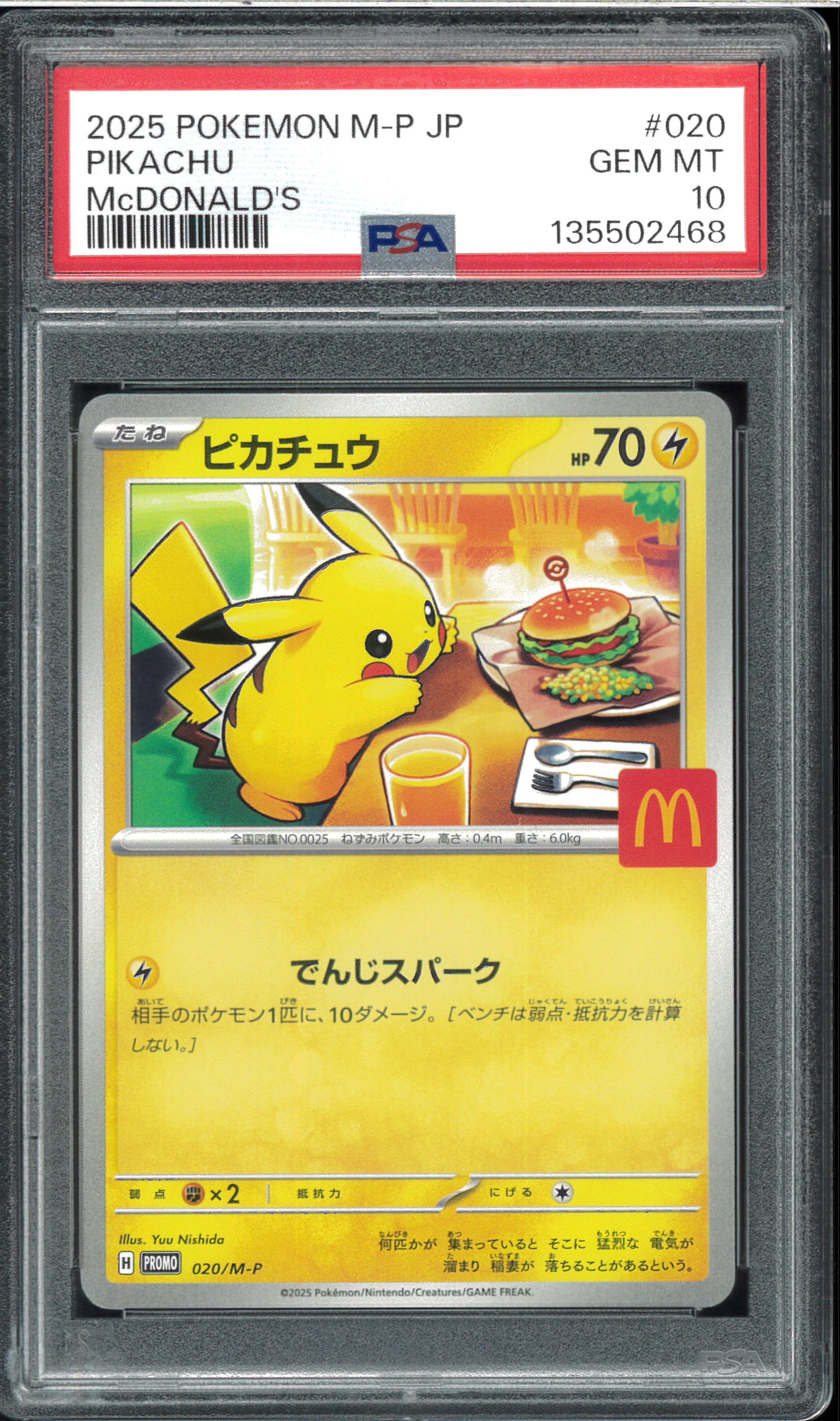ピカチュウ P [M-P 020](プロモカードパック「マクドナルド ハッピーセット2025」)