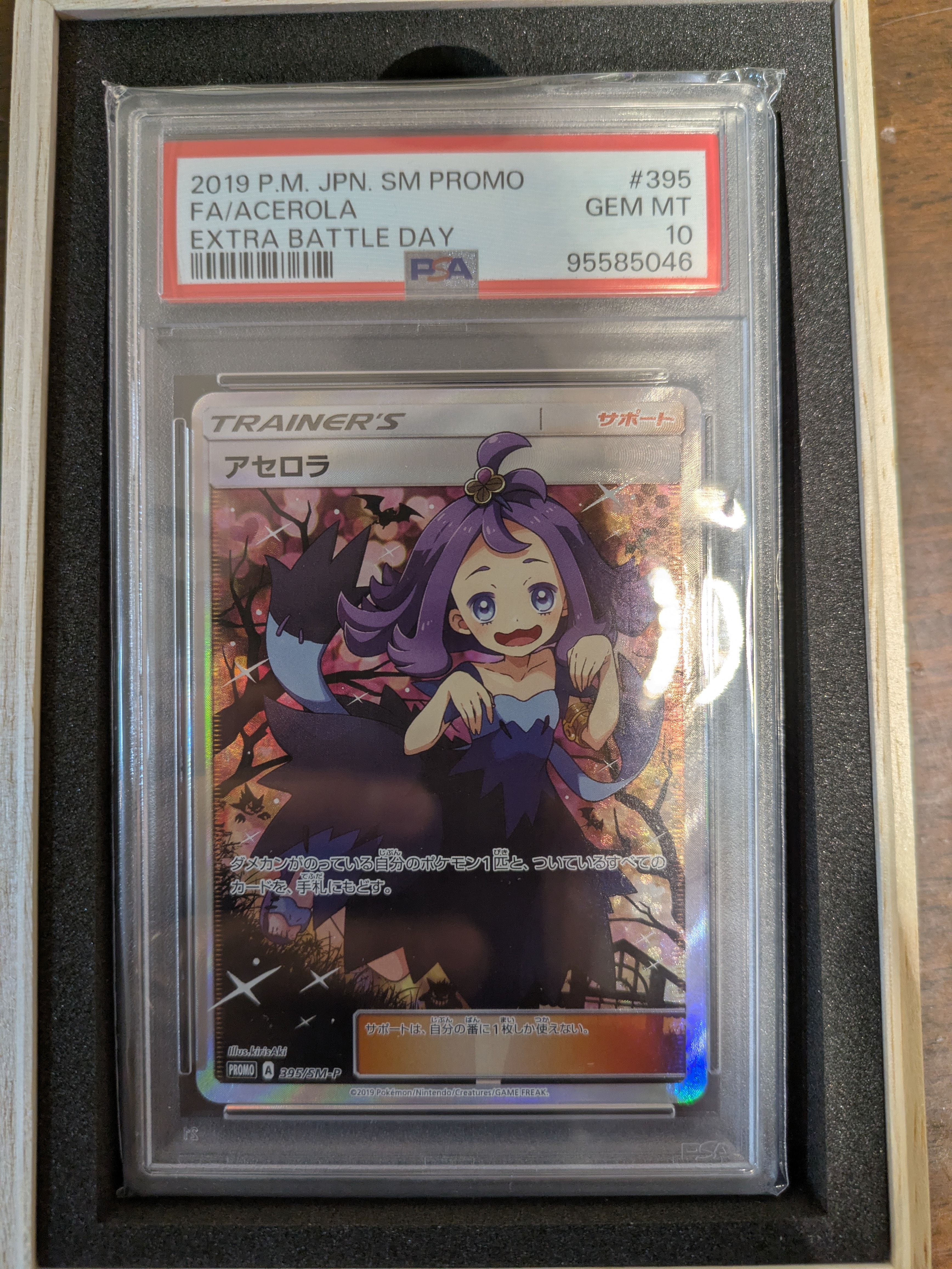 アセロラ エクストラバトルの日: プロモ[SM-P 395](プロモーションカード「SM-P」)