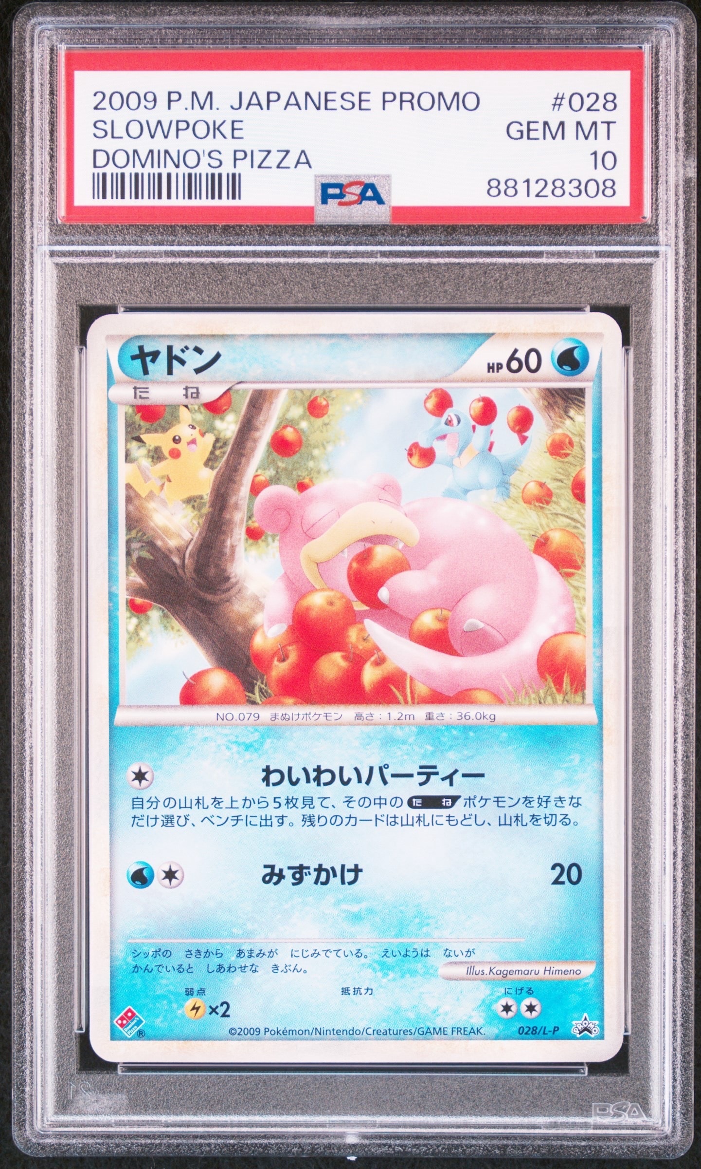 良品 ポケモンカード ヤドキング ドミノピザ プロモ 030/L-P ヤドキング 030/L-P プロモ Legend ドミノピザ わくわくポケモン