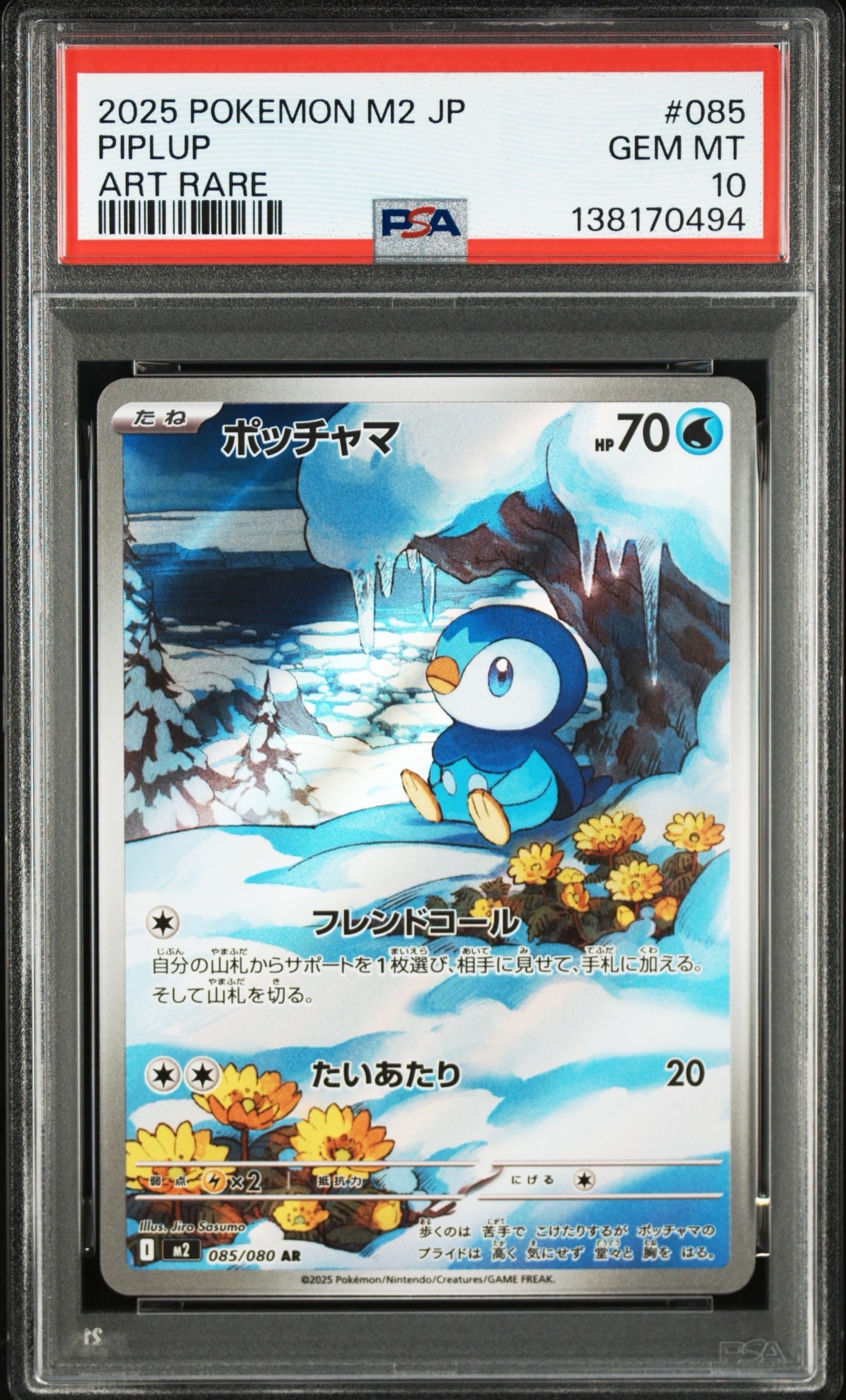 ポッチャマ AR [M2 085/080](拡張パック「インフェルノX」)