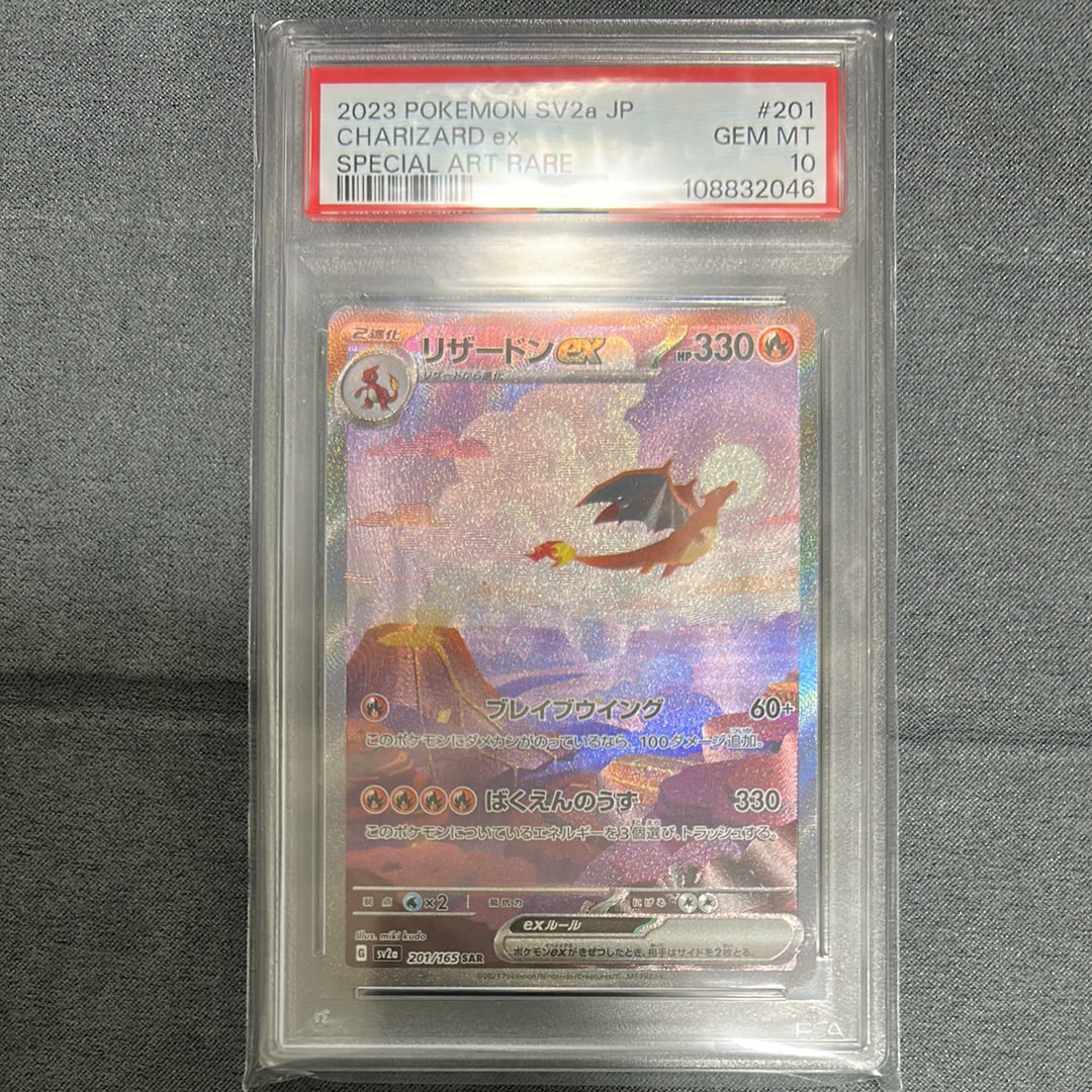 リザードンex SAR [SV2a 201/165](強化拡張パック「ポケモンカード151」)