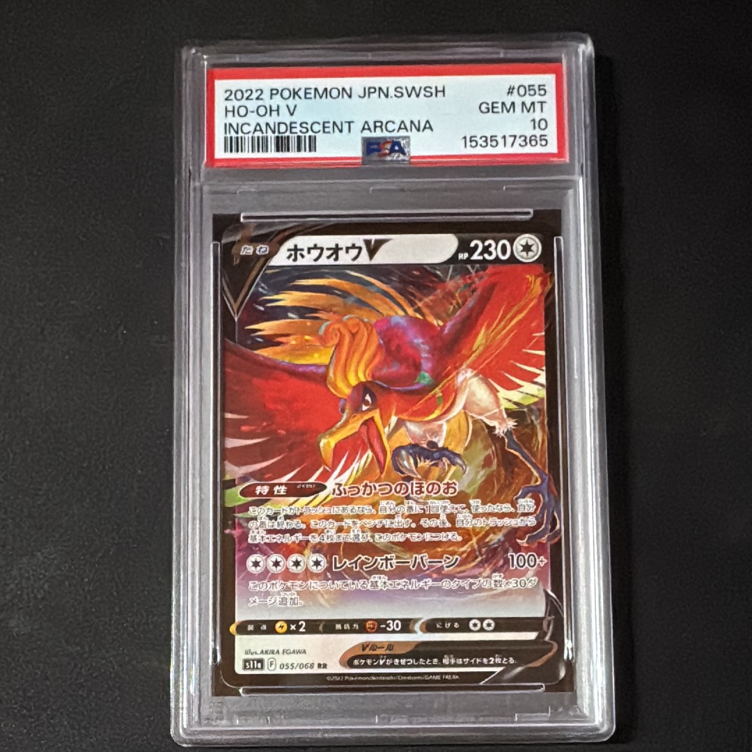 ホウオウV RR [s11a 055/068](強化拡張パック『白熱のアルカナ』)