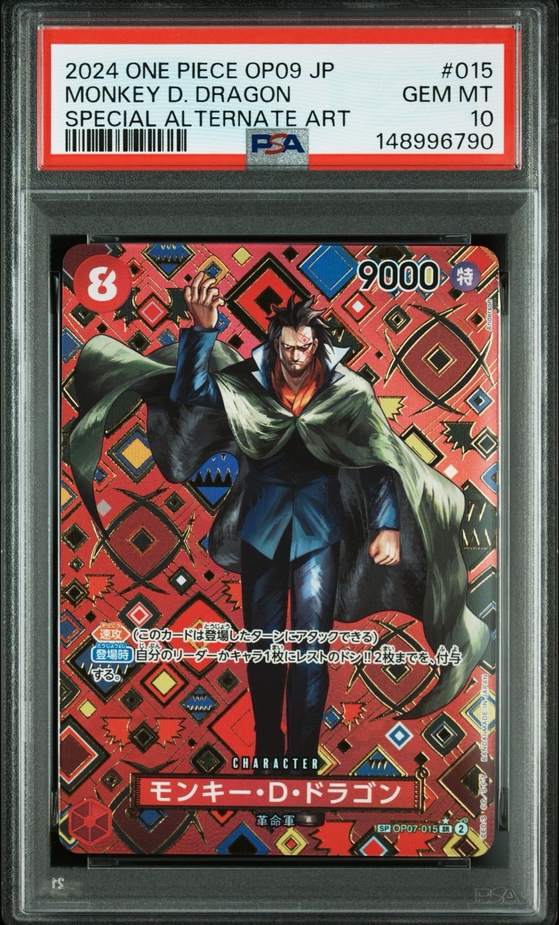 モンキー・D・ドラゴン SR-SPC [OP07-015](ブースターパック「新たなる皇帝」)