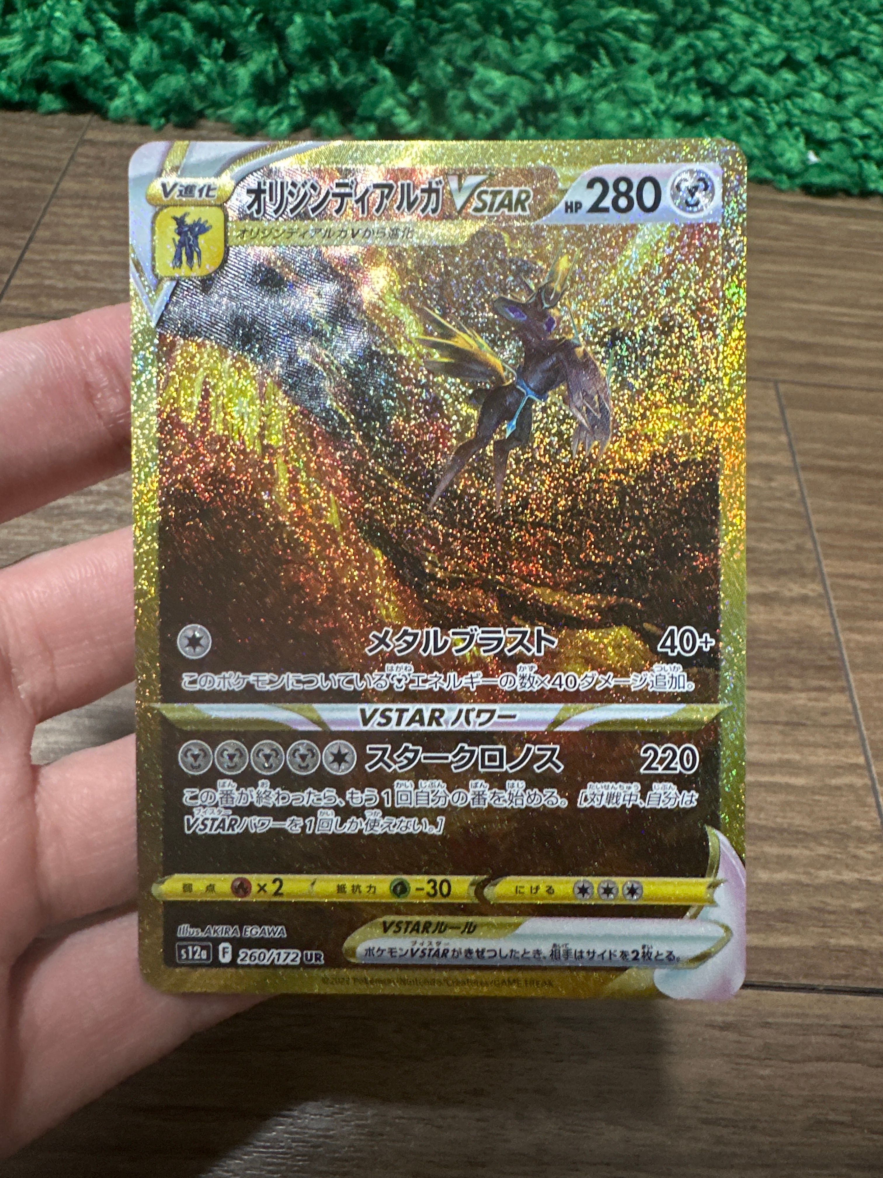 オリジンディアルガVSTAR UR[s12a 260/172](ハイクラスパック「VSTARユニバース」)