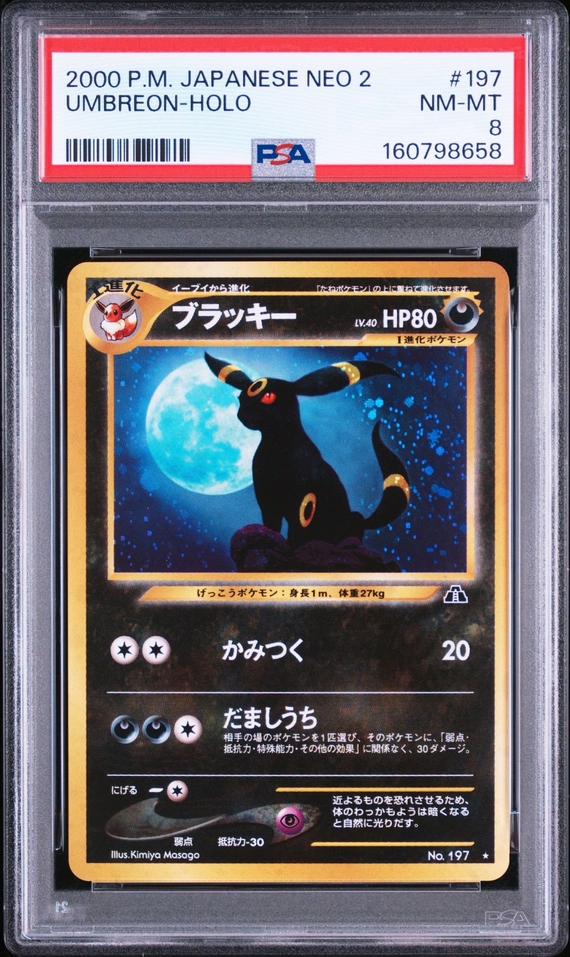 ブラッキー ☆ : 旧裏 [neo2 No.197](ポケモンカード☆neo 拡張パック