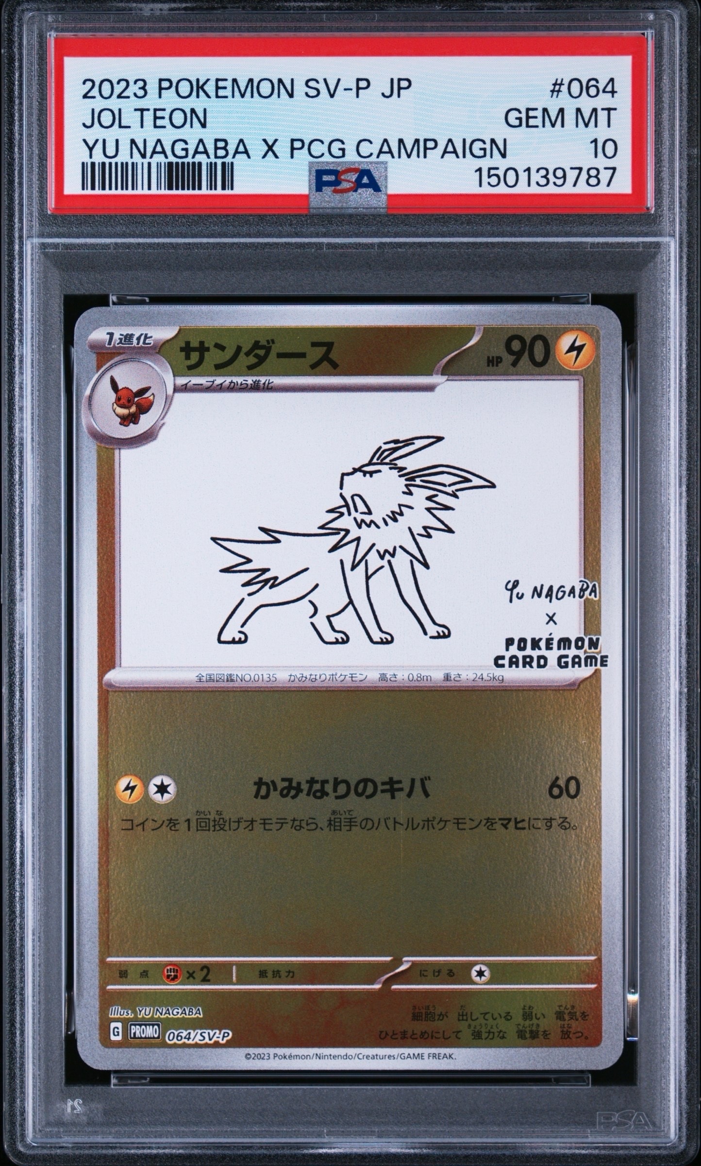 サンダース: プロモ [SV-P 064](「YU NAGABA×ポケモンカードゲーム
