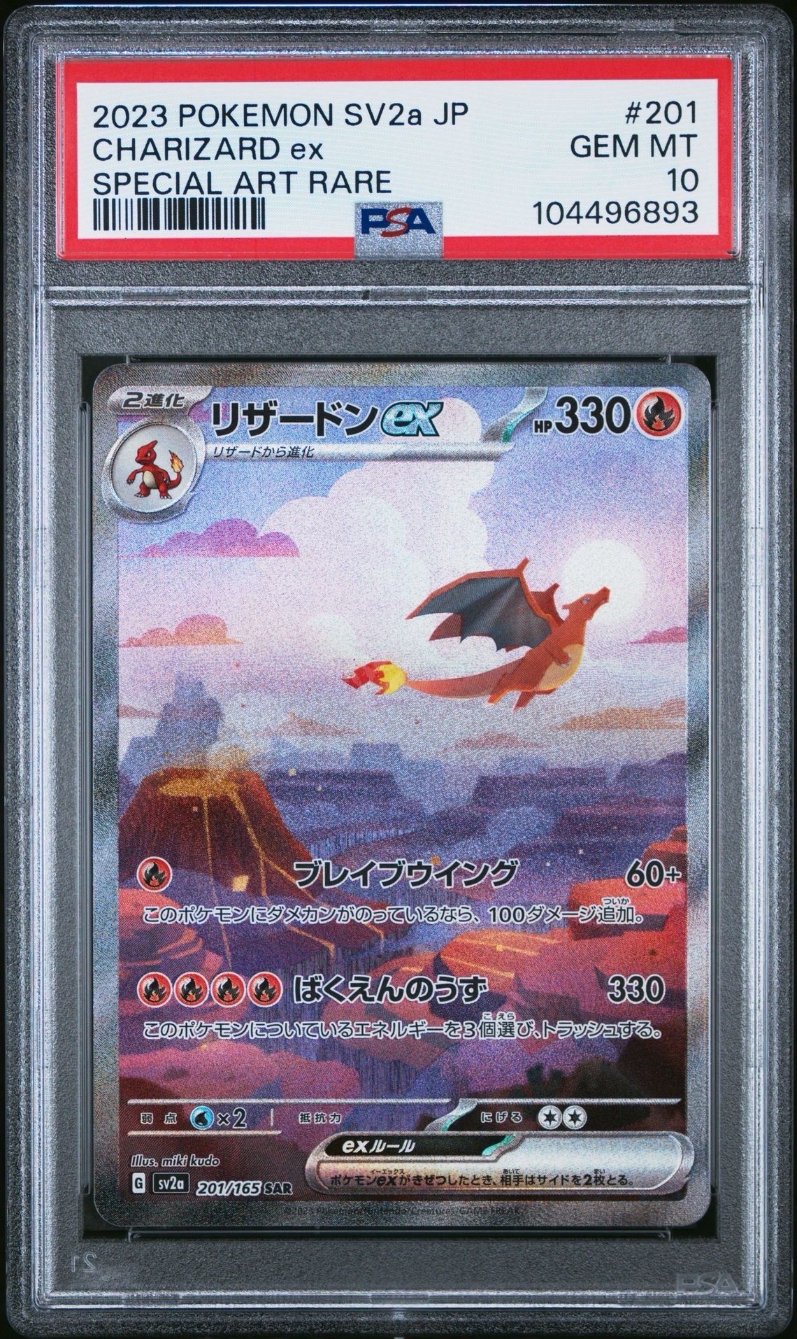 リザードンex SAR [SV2a 201/165](強化拡張パック「ポケモンカード151」)