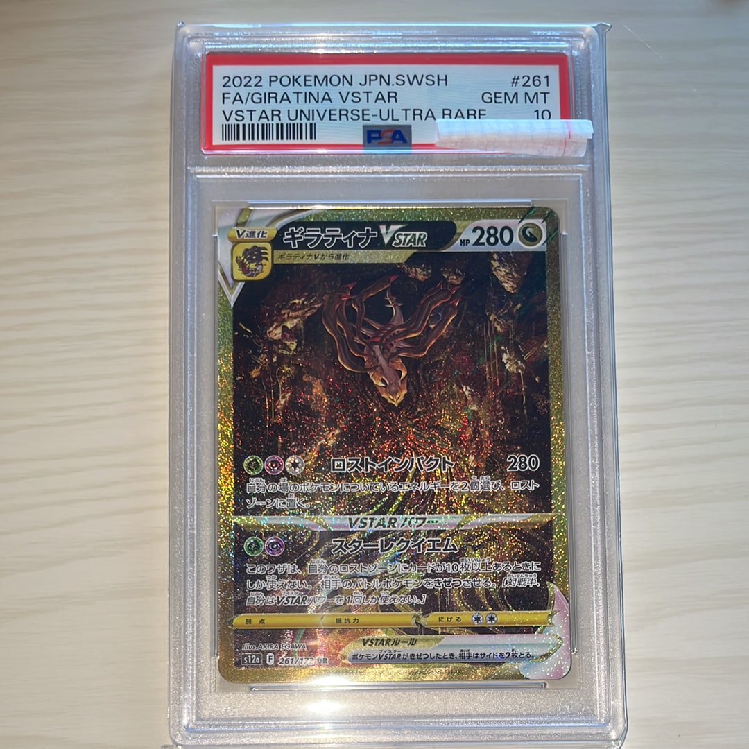 ギラティナVSTAR UR[s12a 261/172](ハイクラスパック「VSTARユニバース」)