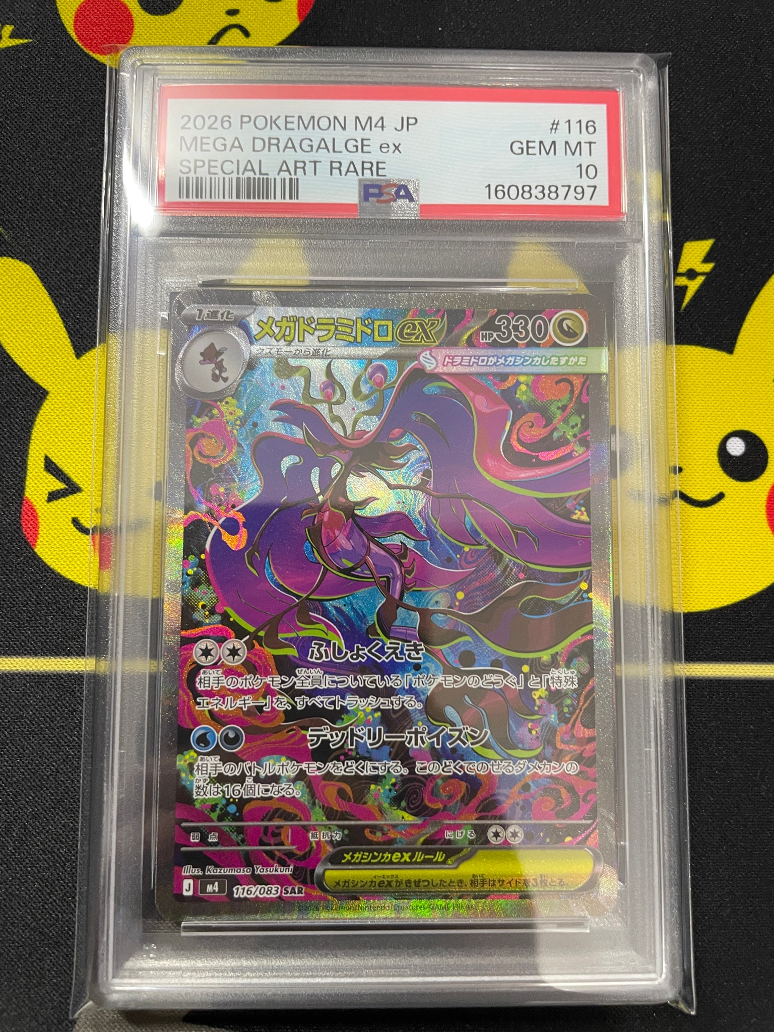 メガドラミドロex SAR [M4 116/083](拡張パック「ニンジャスピナー」)