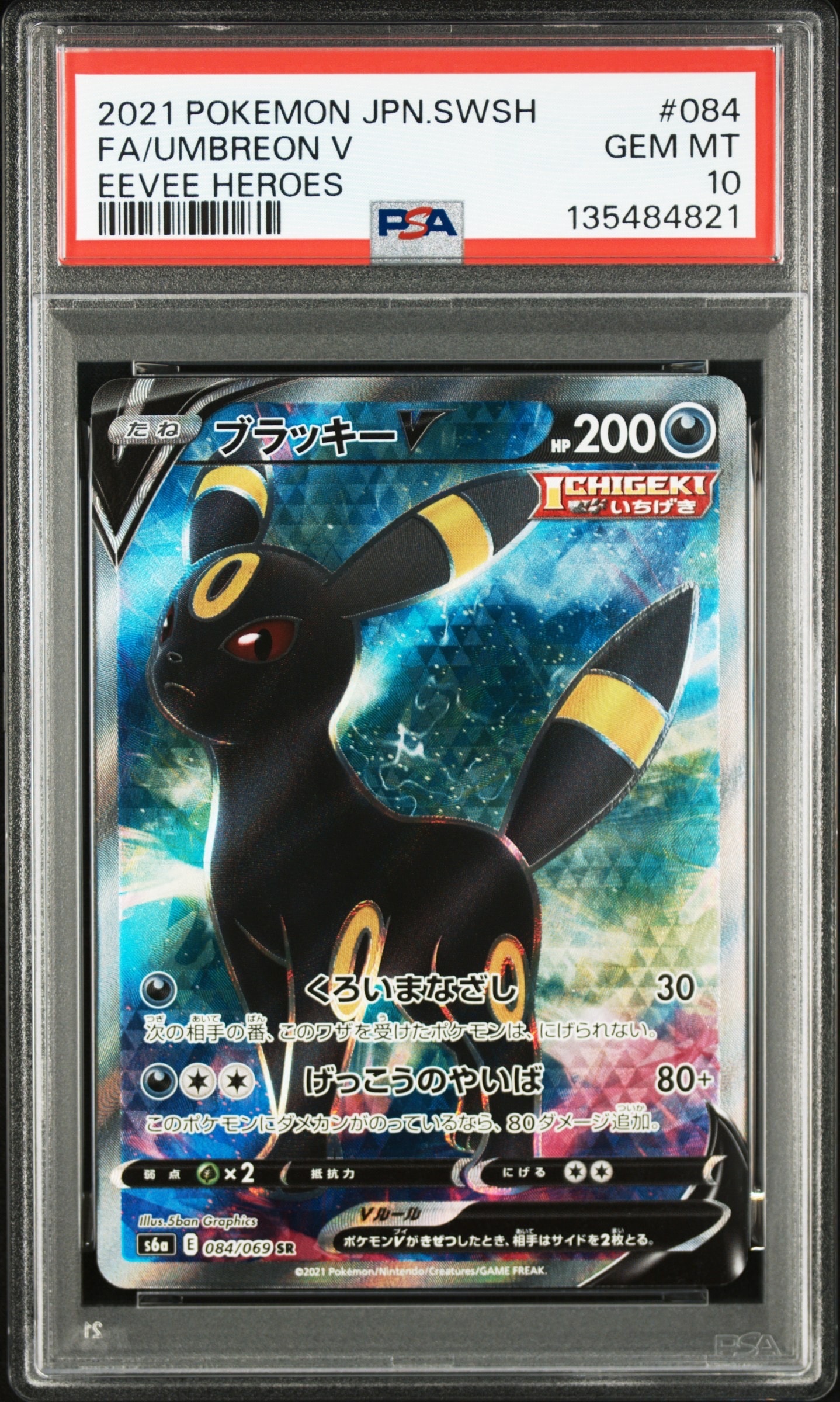 ブラッキーV SR[S6a 084/069](強化拡張パック「イーブイヒーローズ」)