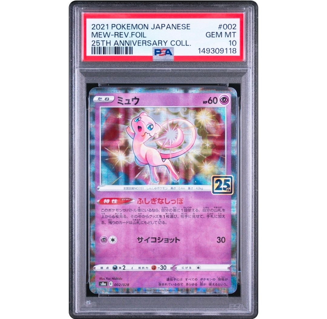 PSA10】ミュウ: ミラー [s8a 002/028](拡張パック「25th