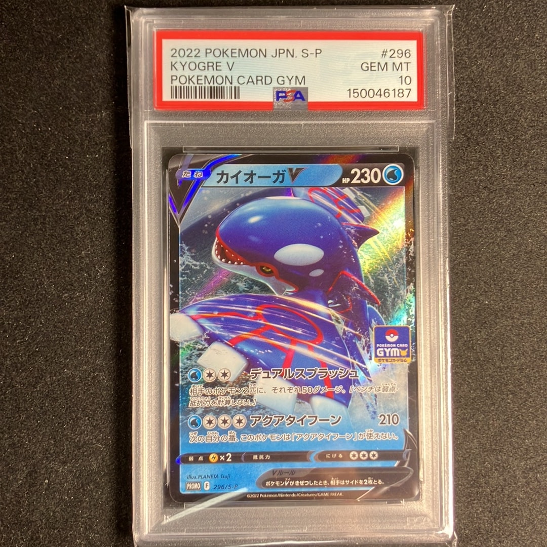 カイオーガV P [296/S-P](ポケモンカードゲーム ソード&シールド 「プロモカードパック 第11弾」)