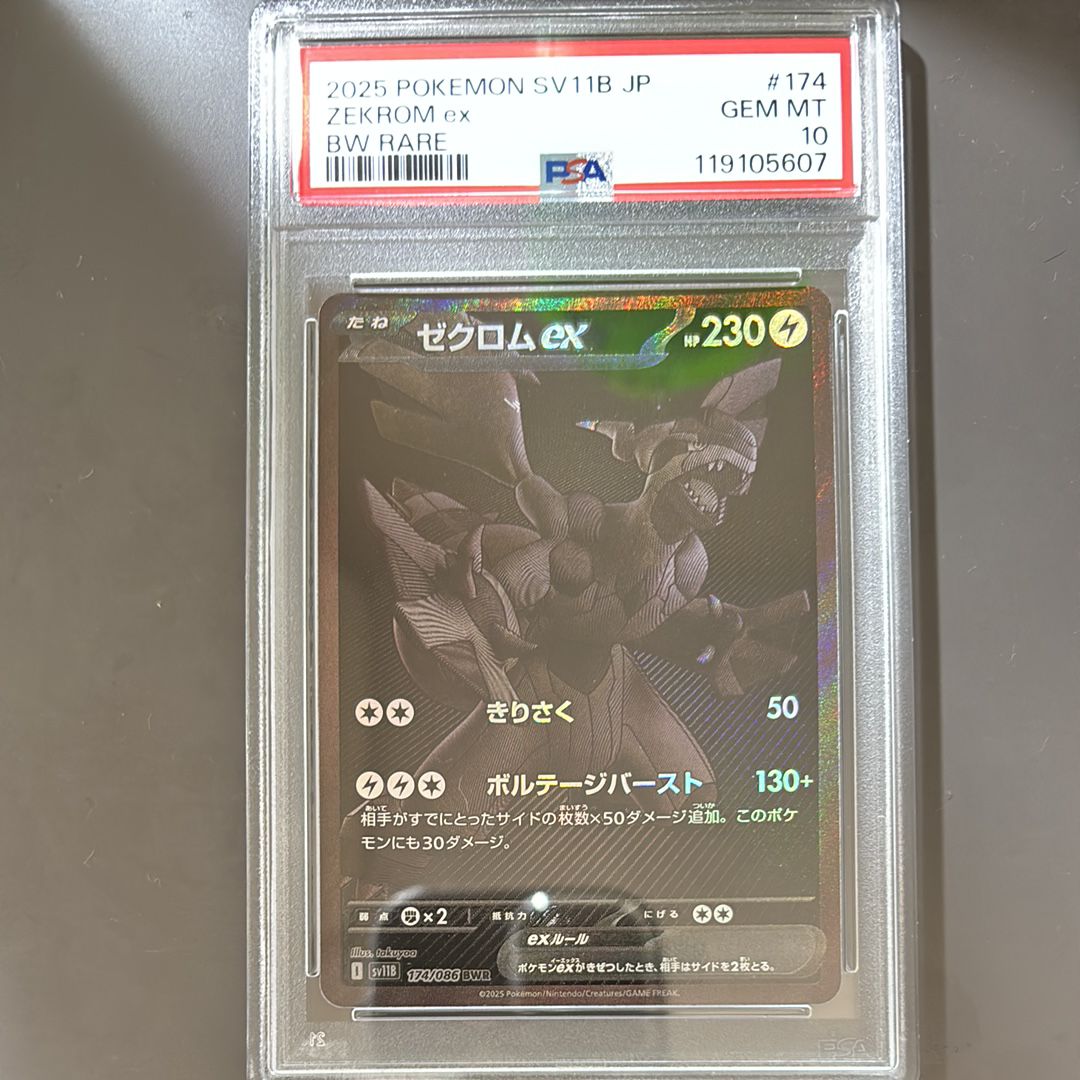 ゼクロムex BWR [SV11B 174/086](拡張パック「ブラックボルト」)