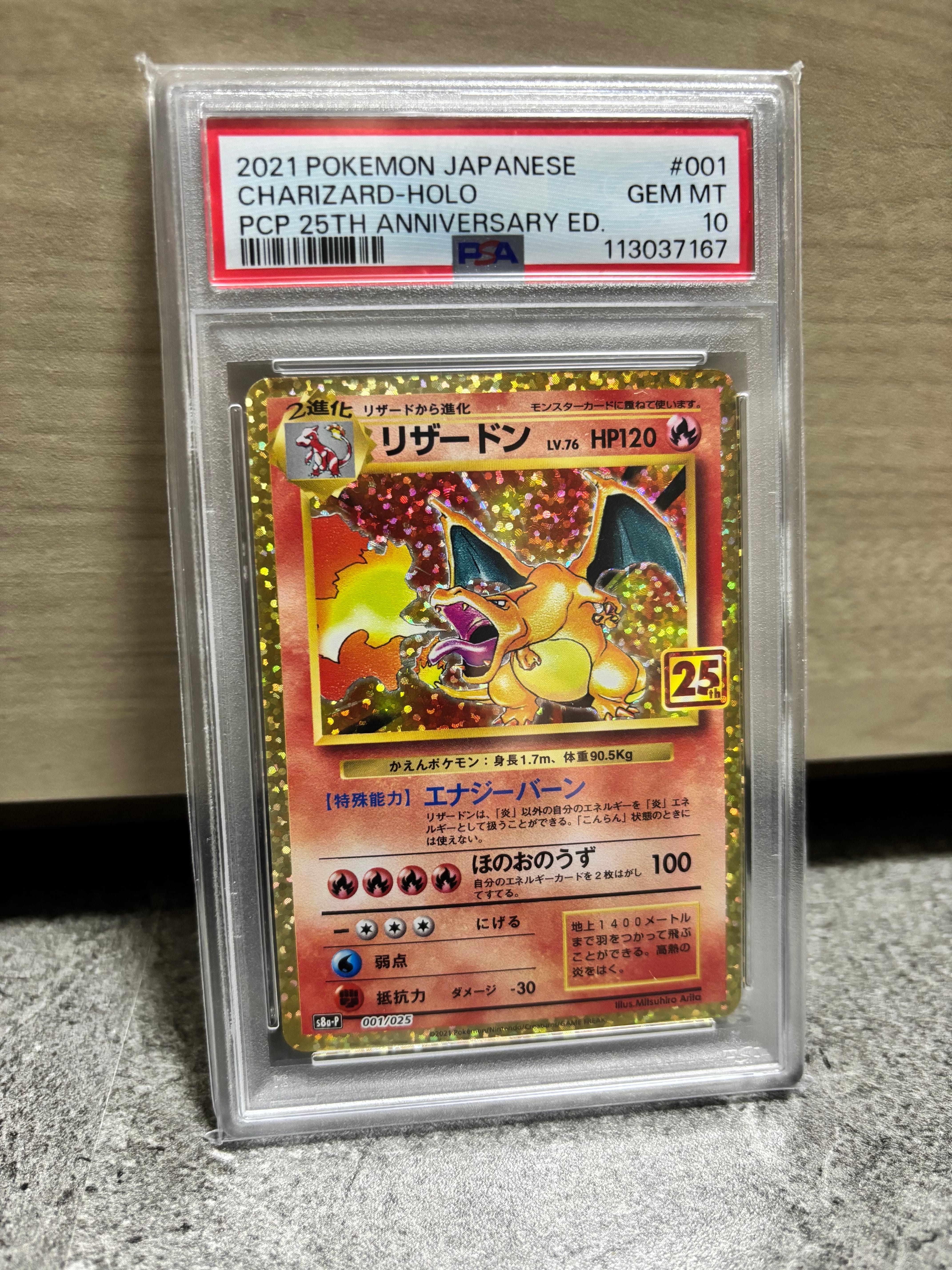 リザードン: プロモ[S8a-P 001/025](プロモカードパック 25th ANNIVERSARY edition)