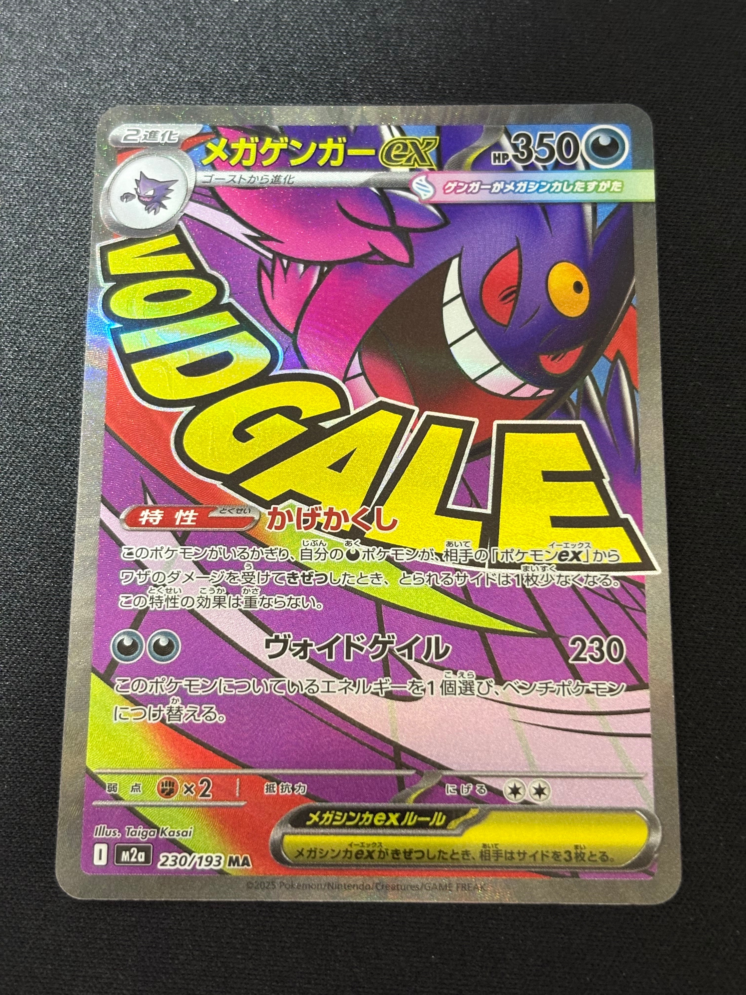 メガゲンガーex MA [M2a 230/193](ハイクラスパック「MEGAドリームex」)