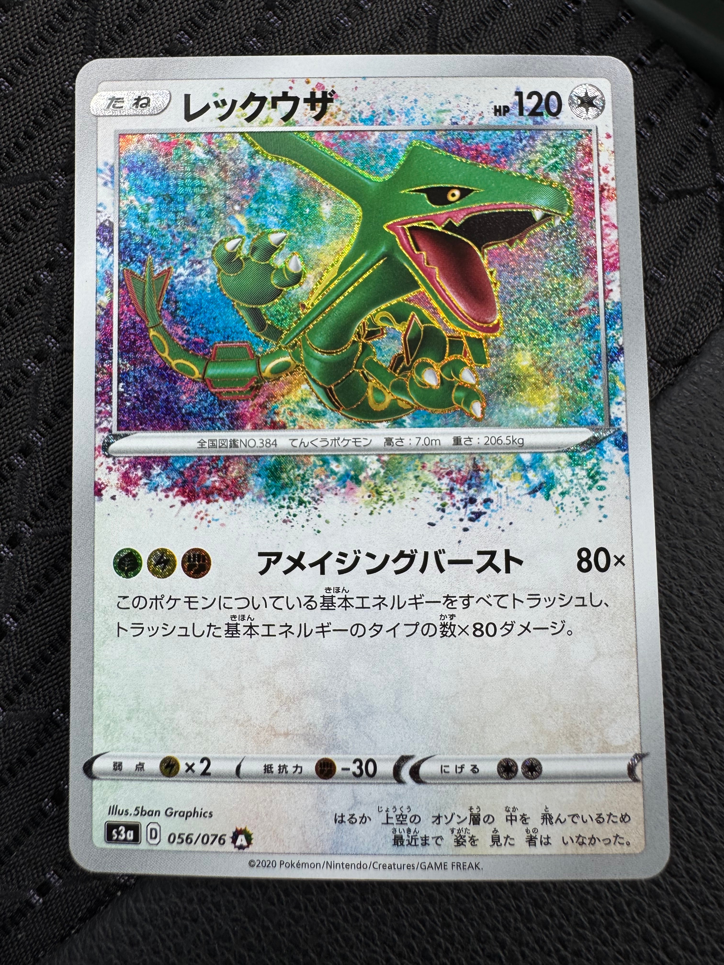 状態A】レックウザ AR[S3a 056/076](強化拡張パック「伝説の鼓動」) 1