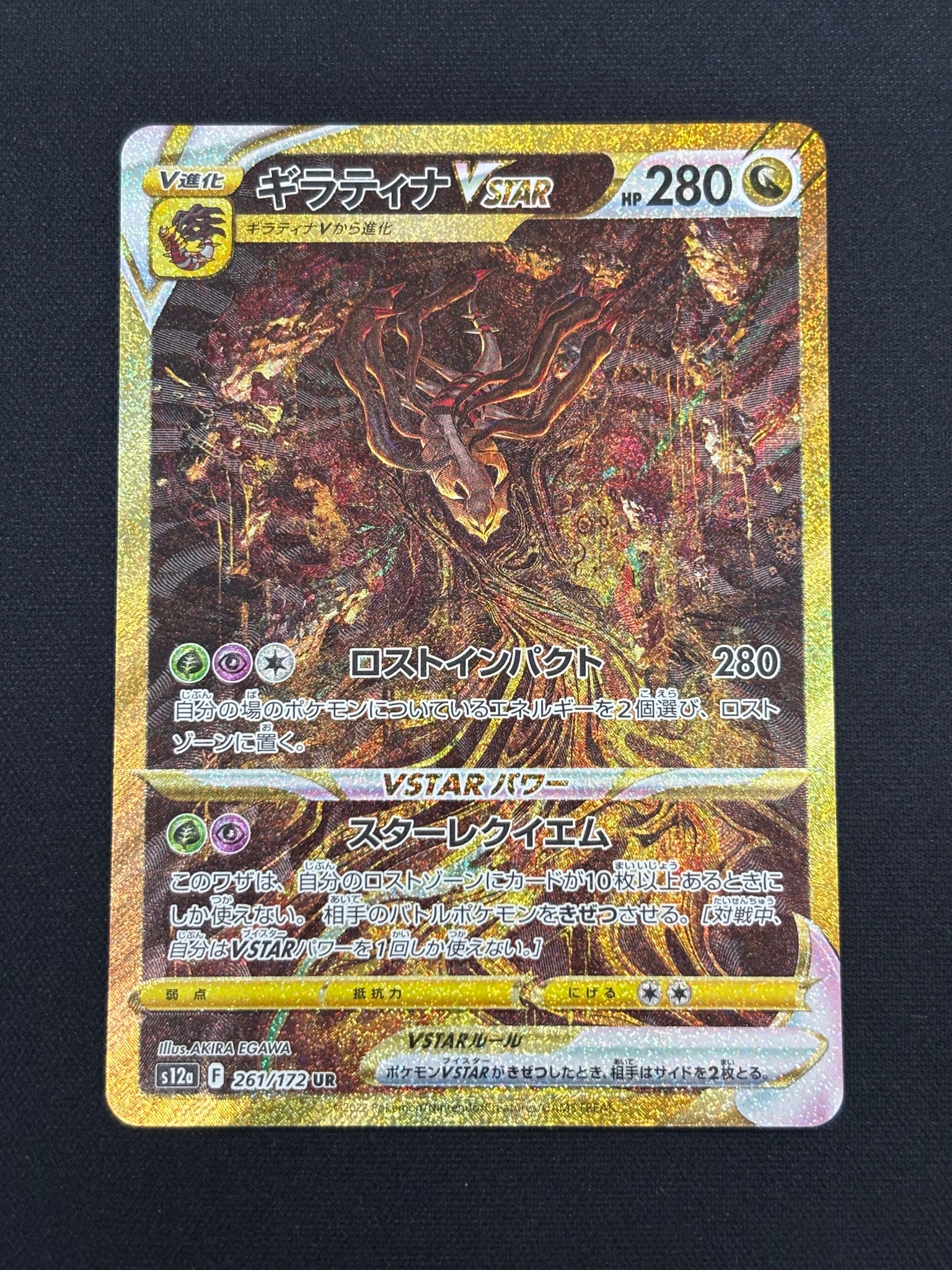 ギラティナVSTAR UR[s12a 261/172](ハイクラスパック「VSTARユニバース