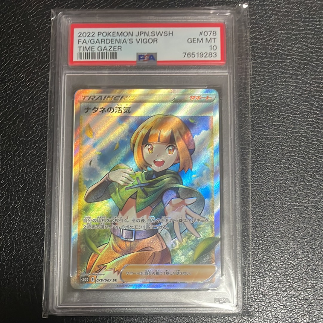 PSA10】ナタネの活気 SR[S10D 078/067](拡張パック「タイムゲイザー
