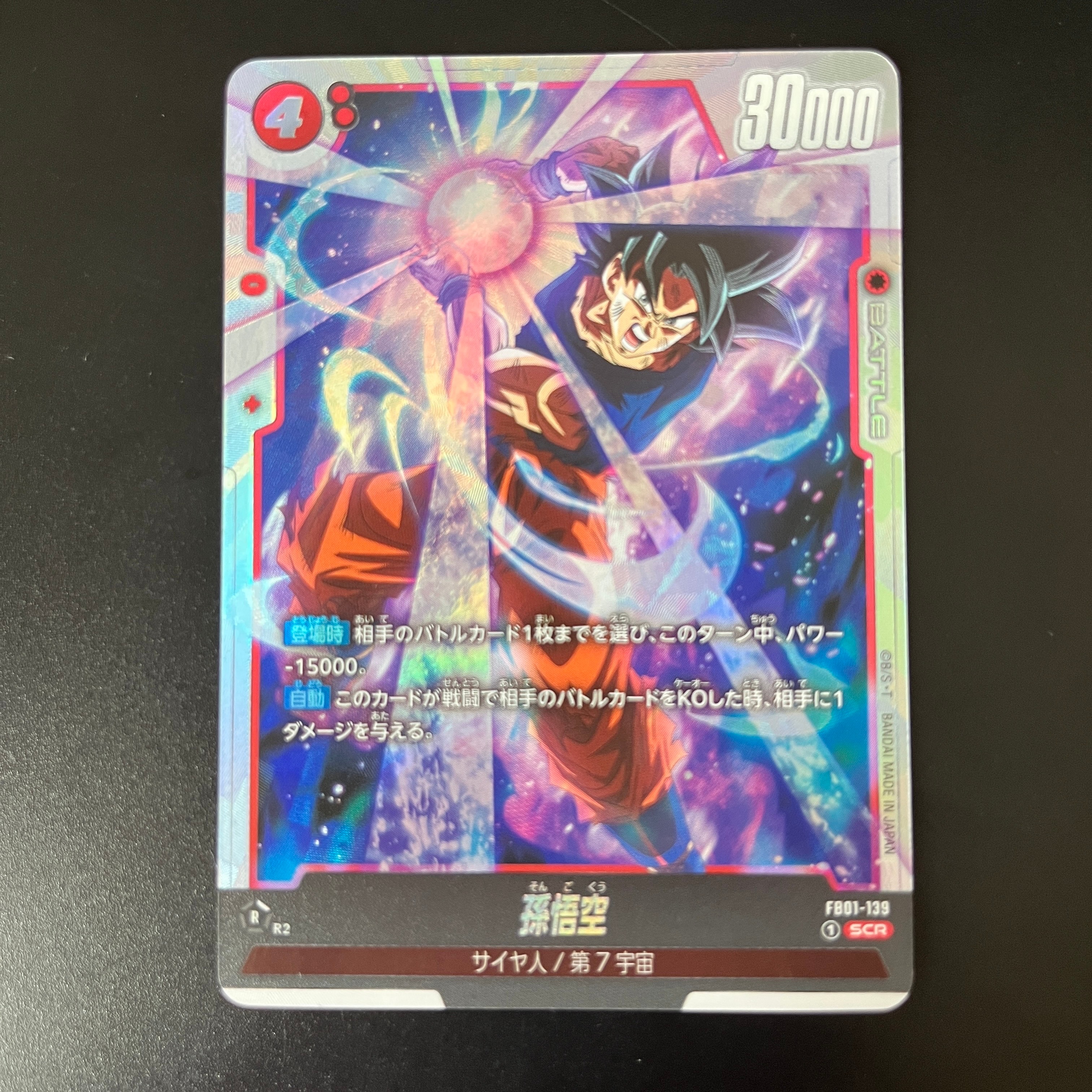 ドラゴンボールスーパーカードゲーム フュージョンワールド