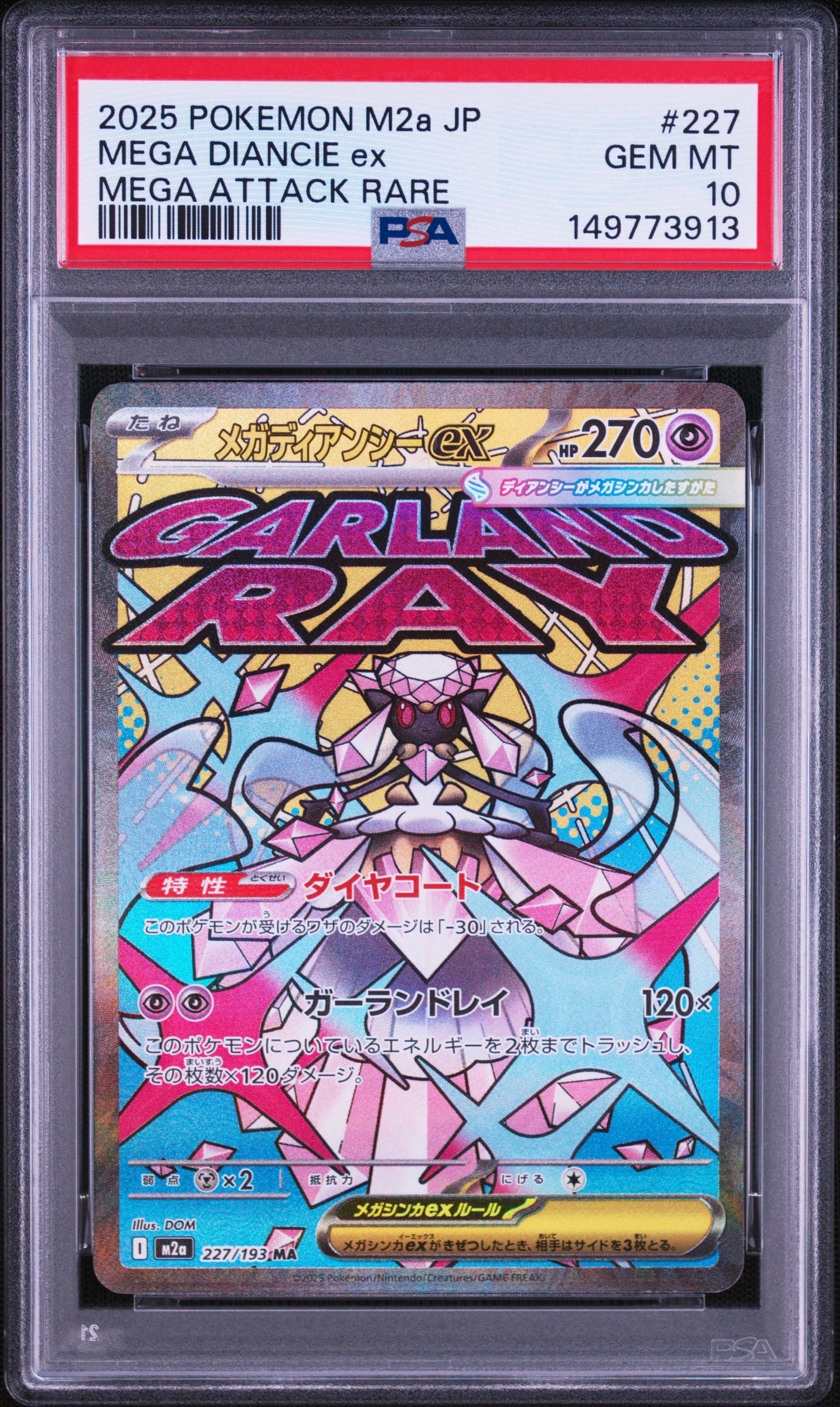 メガディアンシーex MA [M2a 227/193](ハイクラスパック「MEGAドリームex」)