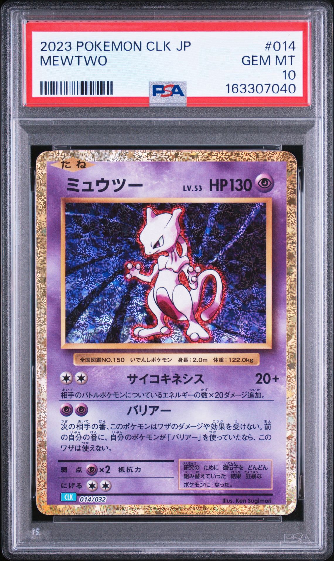 ミュウツー [CLK 014/032](ポケモンカードゲーム Classic)通販・買取