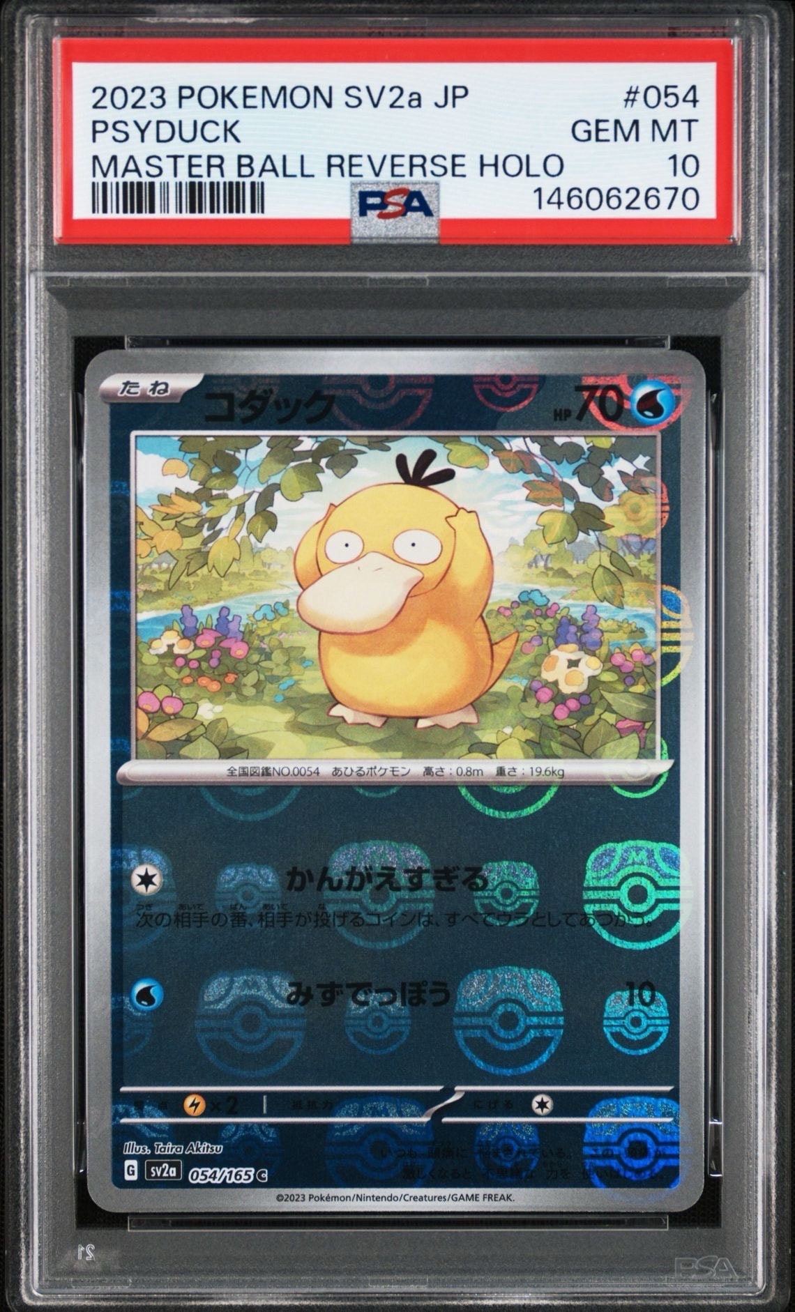コダック マスターボールミラー ポケモンカード 151 コダック C: マスターボールミラー[SV2a 054/165](強化拡張パック