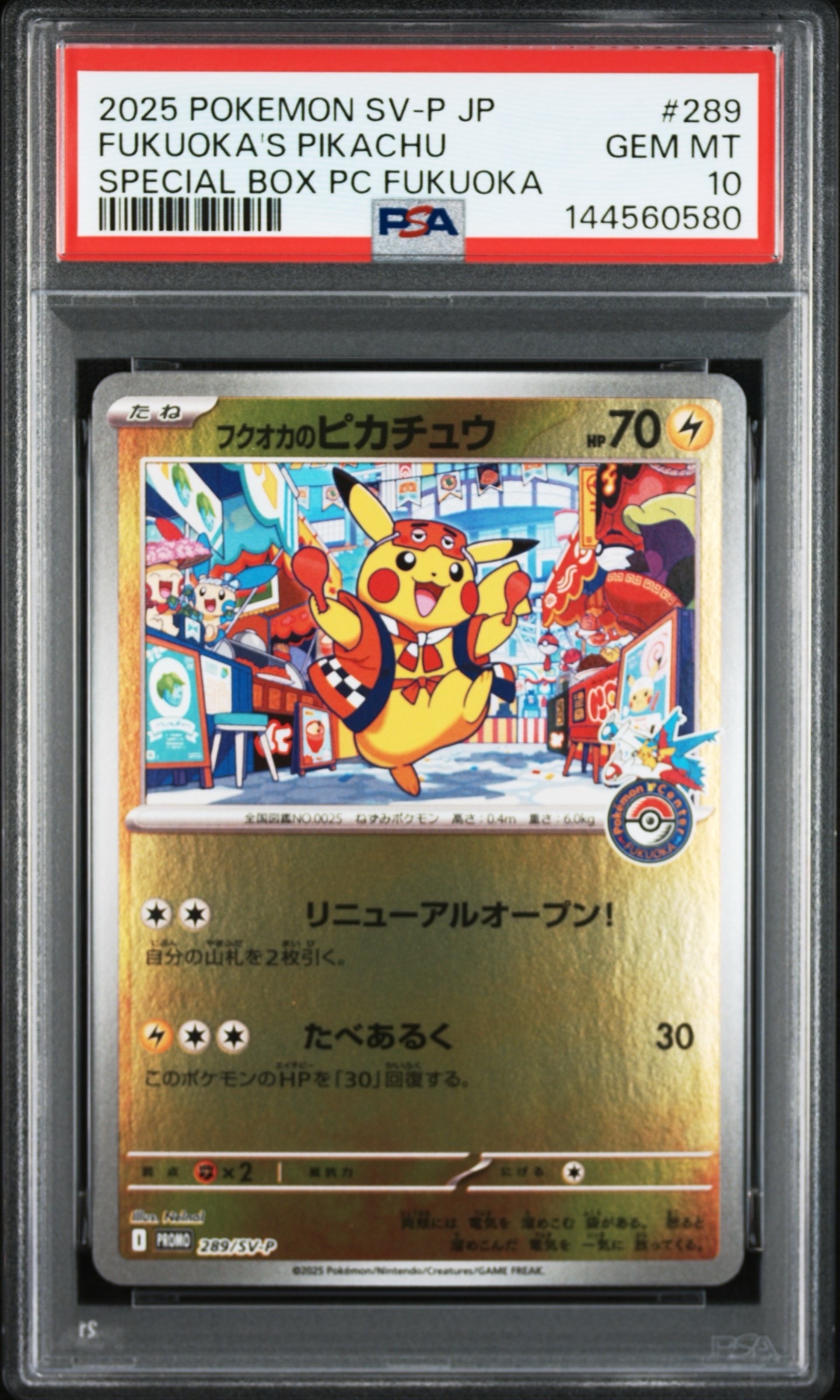 フクオカのピカチュウ P [SV-P 289](スペシャルBOX「ポケモンセンターフクオカ」)