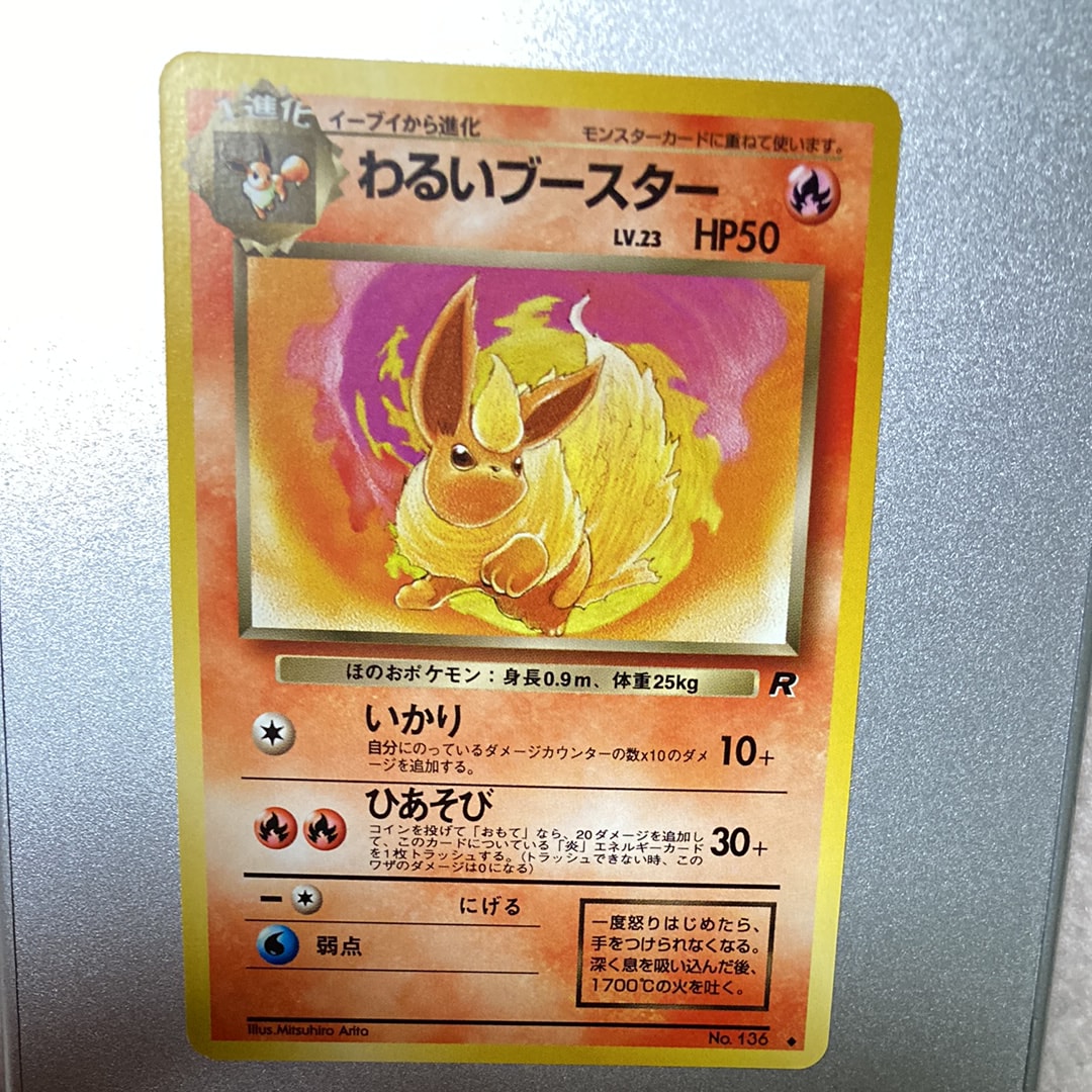 PSA10】わるいブースター ◇ : 旧裏 [PMCG4 No.136](拡張パック