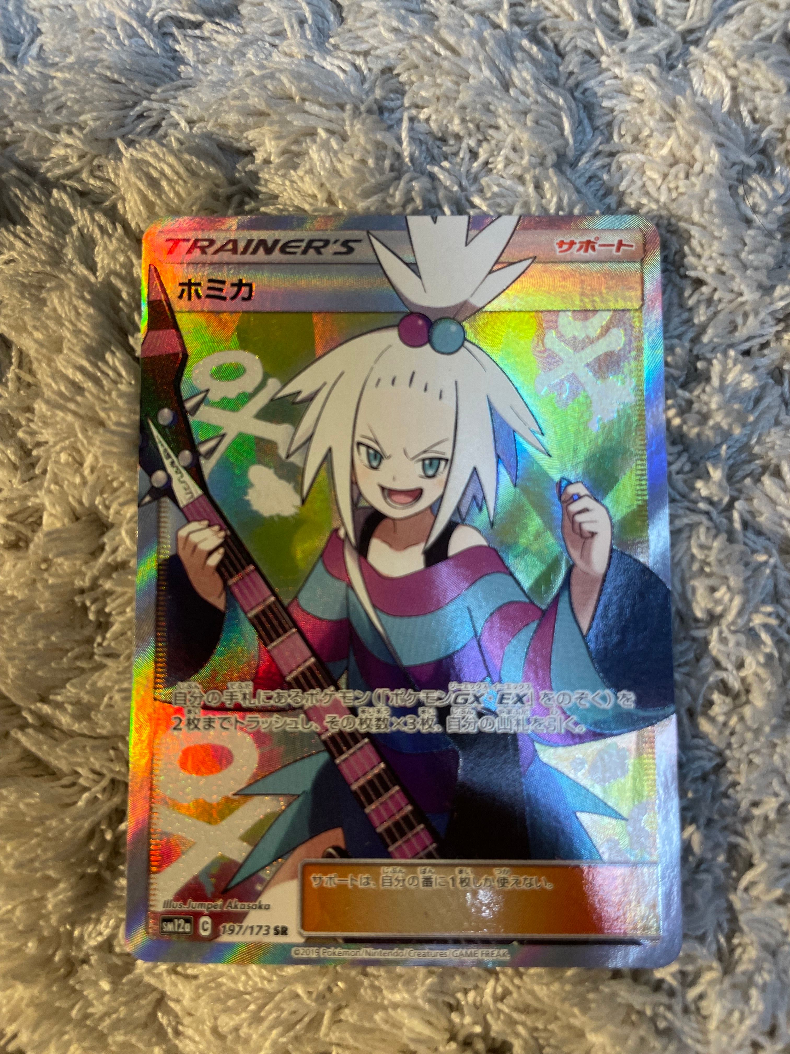 ホミカ SR[SM12a 197/173](ハイクラスパック「TAG TEAM GX タッグオールスターズ」)