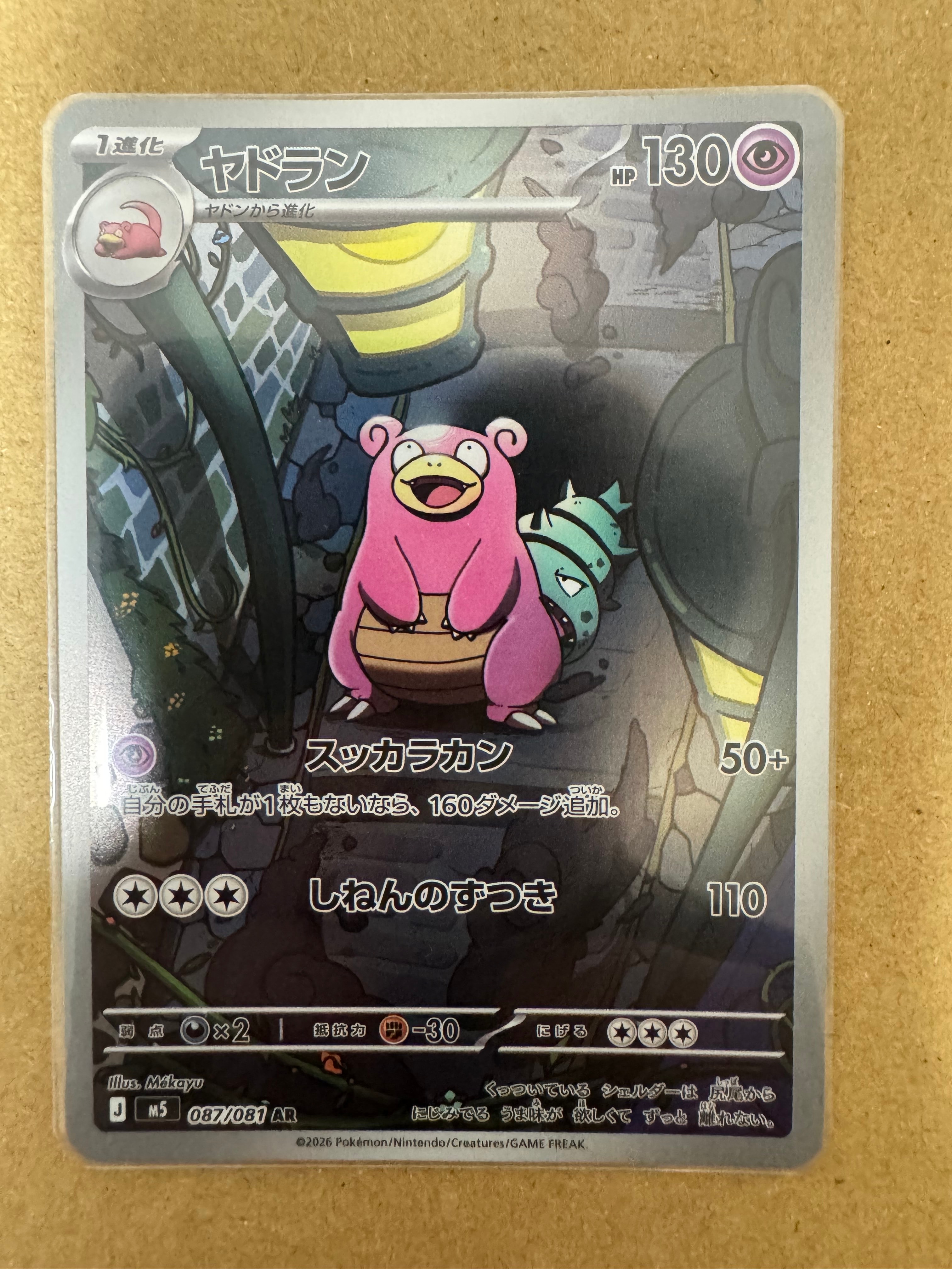 ヤドラン AR [M5 087/081](拡張パック「アビスアイ」)の新品/中古