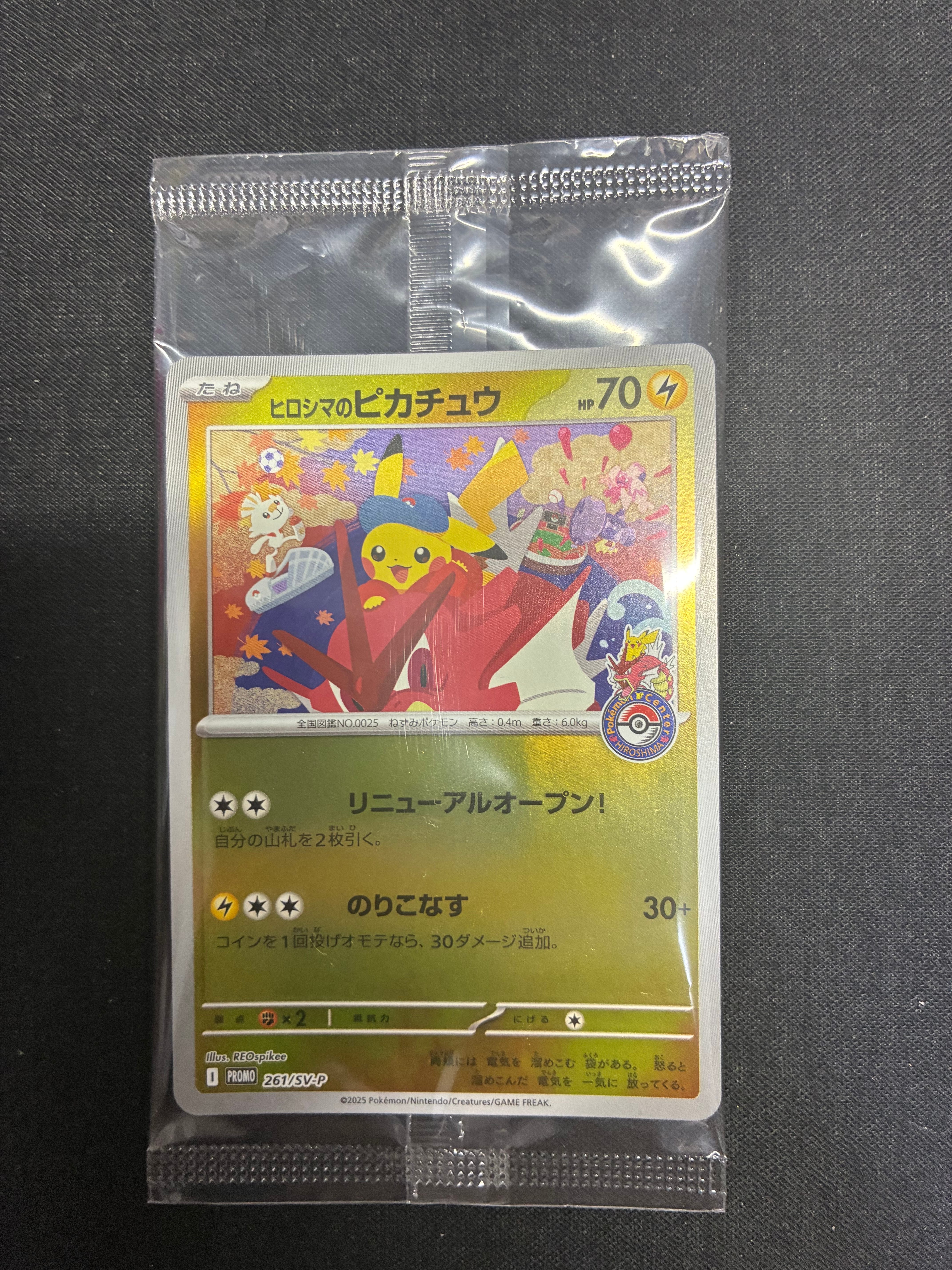 ヒロシマのピカチュウ P [SV-P 261](スペシャルBOX「ポケモンセンターヒロシマ」)