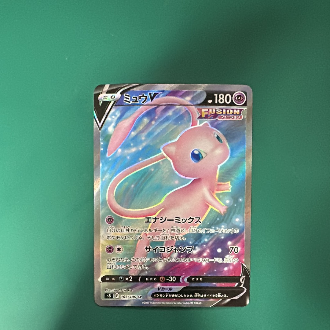 PSA10】ミュウV SR[S8 105/100](拡張パック「フュージョンアーツ」) 1
