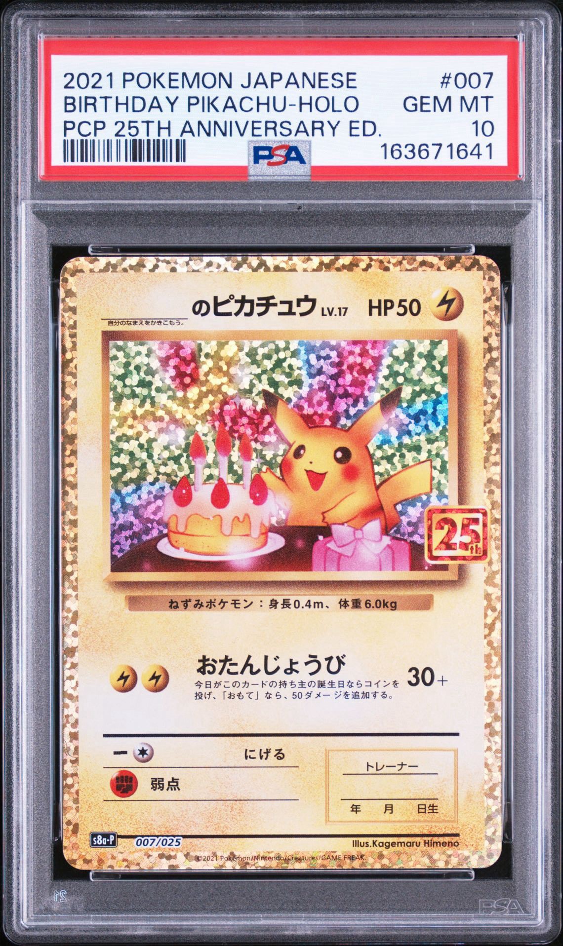 お誕生日ピカチュウ25th 状態B】_のピカチュウ: プロモ (お誕生日ピカチュウ) [S8a-P 007/025