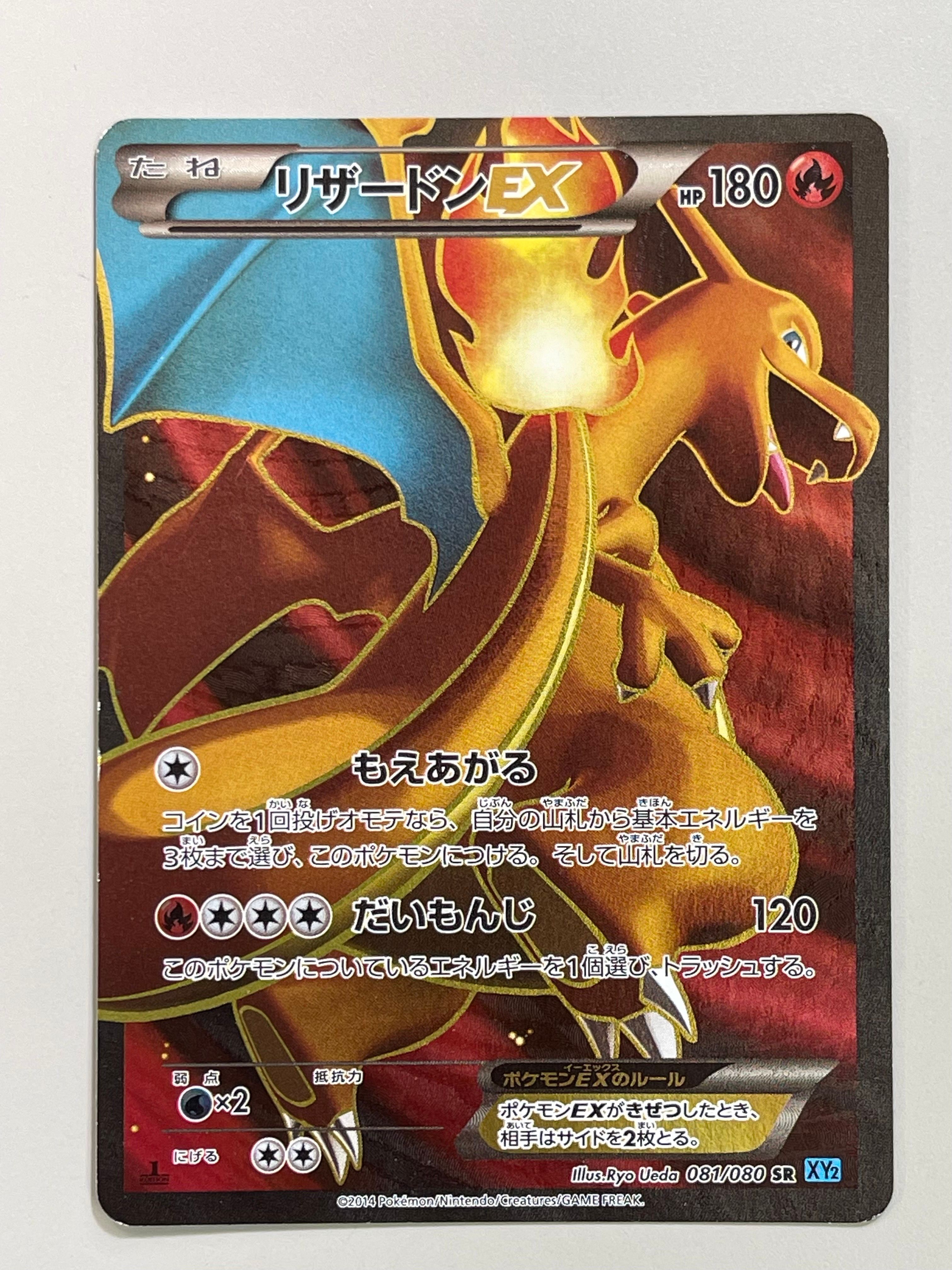 リザードンEX SR :1ED [XY2 081/080](拡張パック「ワイルドブレイズ」)