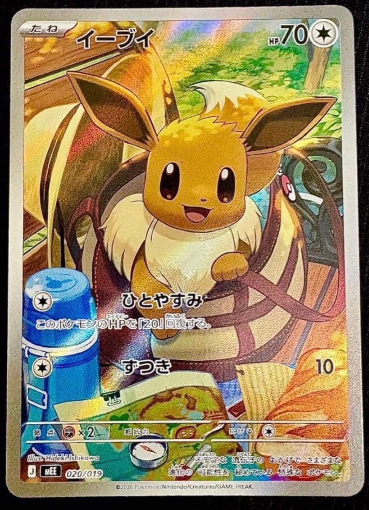 Eevee AR Style [MEE 020/019](Starter Set ex "Eevee ex")