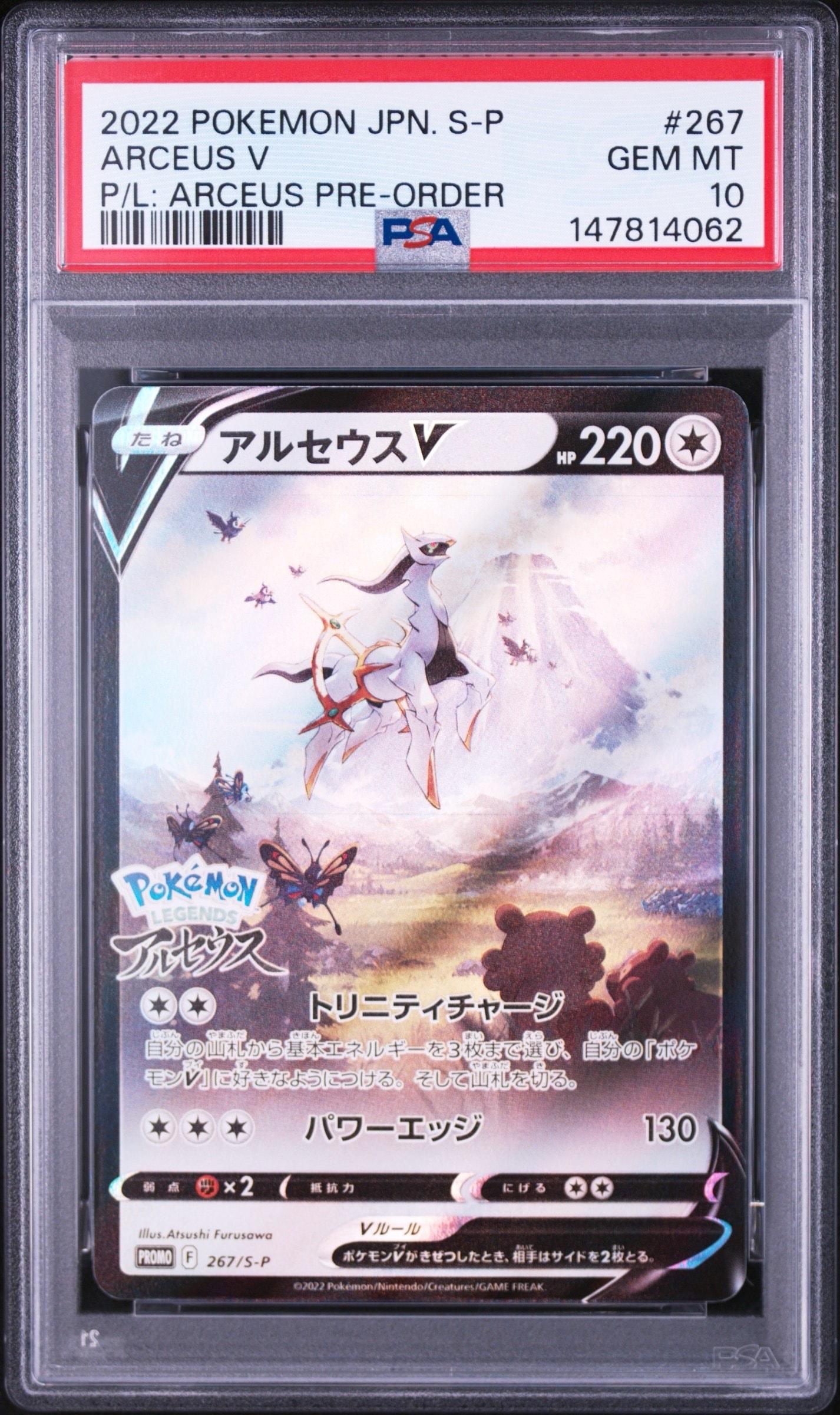 PSA10】アルセウスV: プロモ[S-P 267](プロモーションカード「S-P」) 1