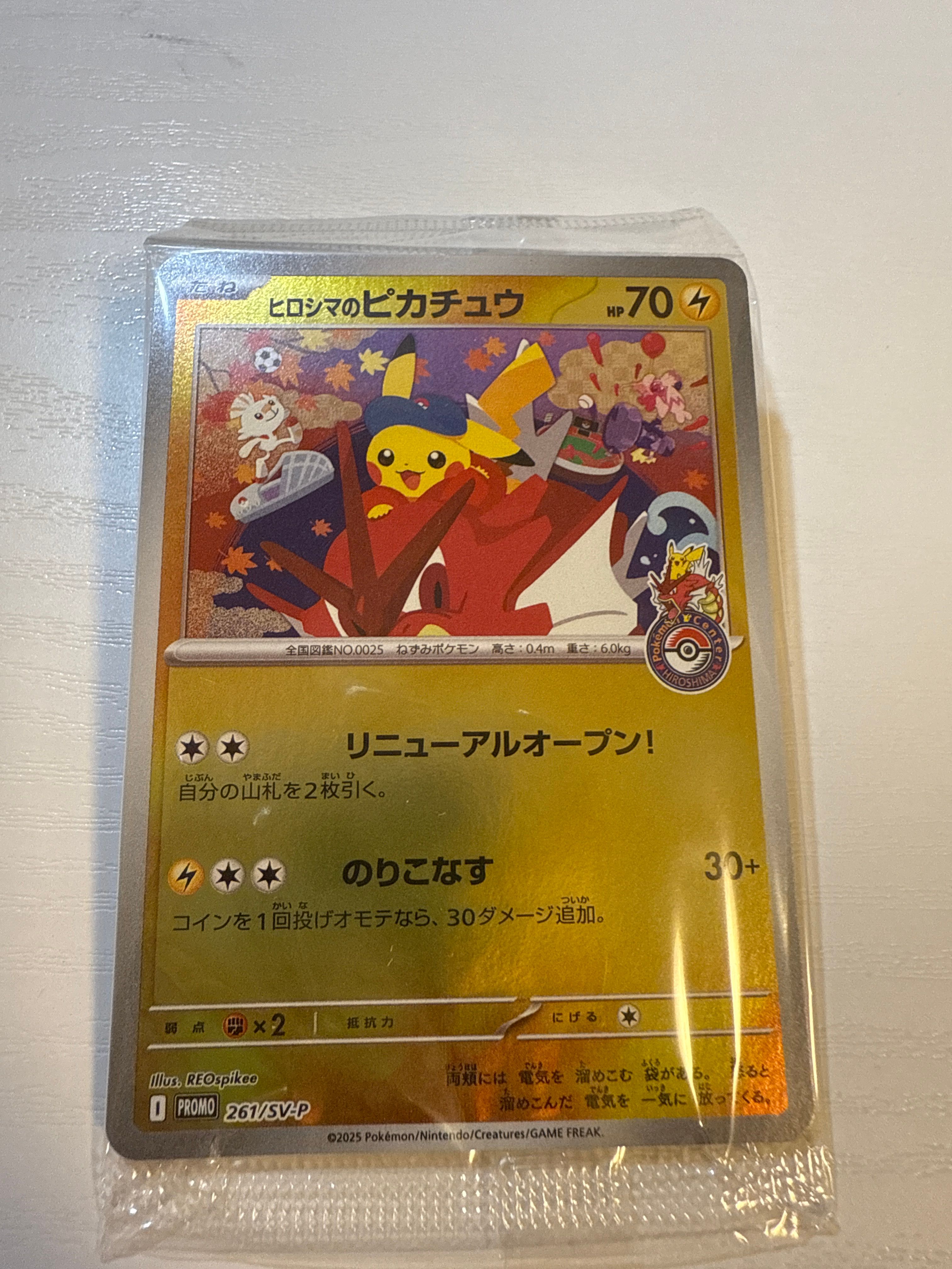 ヒロシマのピカチュウ P [SV-P 261](スペシャルBOX「ポケモンセンターヒロシマ」)