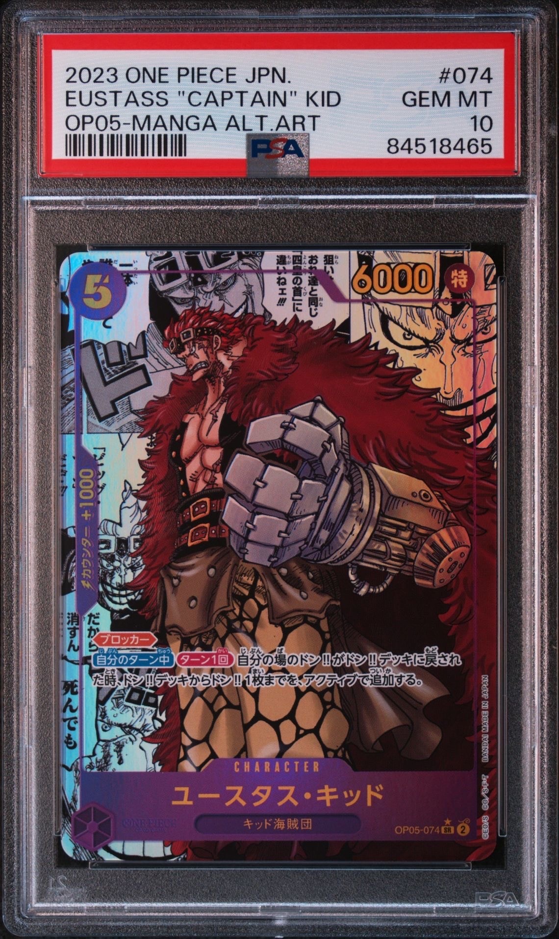 ユースタス・キッド SR-SP (コミパラ) [OP05-074](ブースターパック「新時代の主役」)