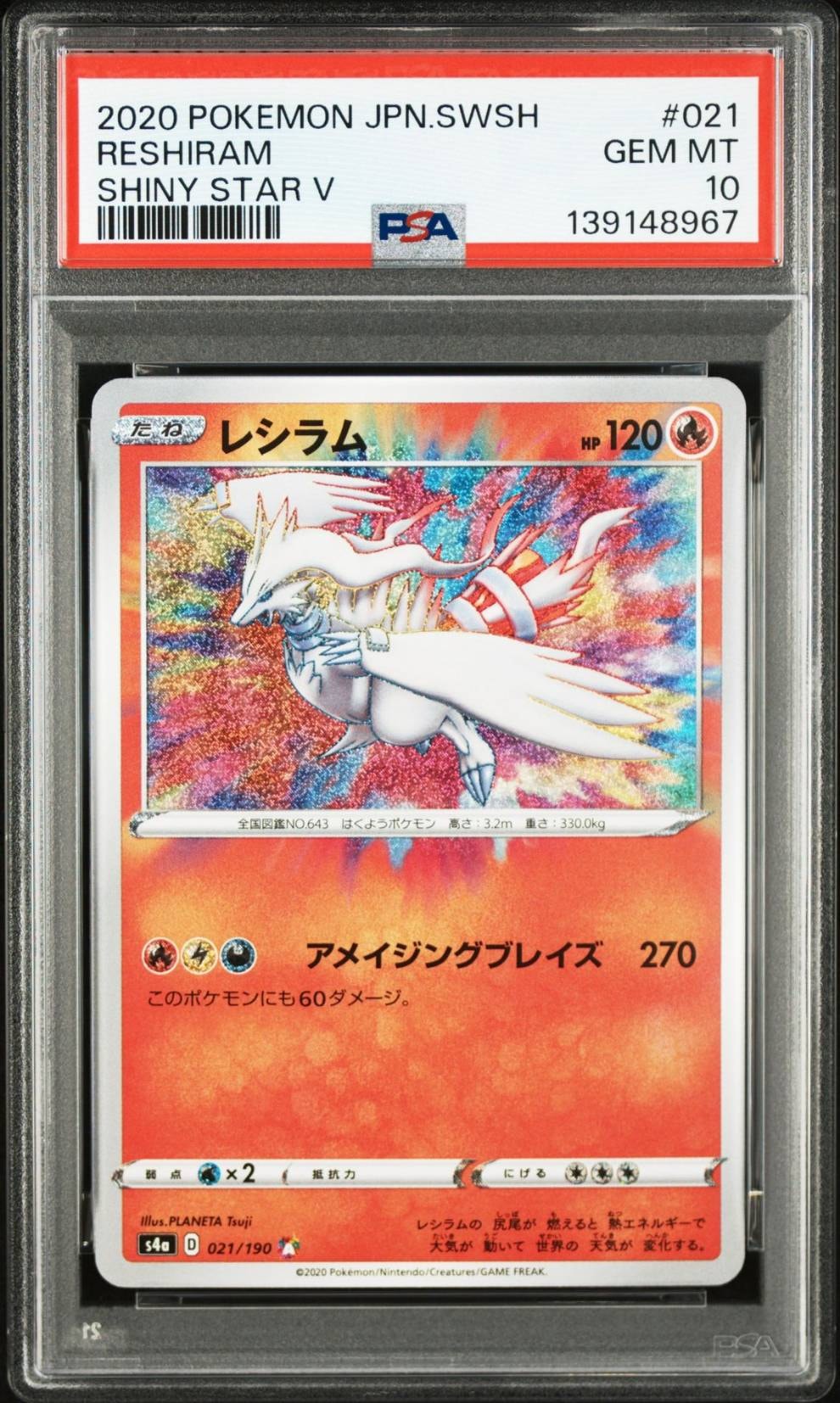 PSA10】レシラム [s4a 021/190](ハイクラスパック「シャイニースターV