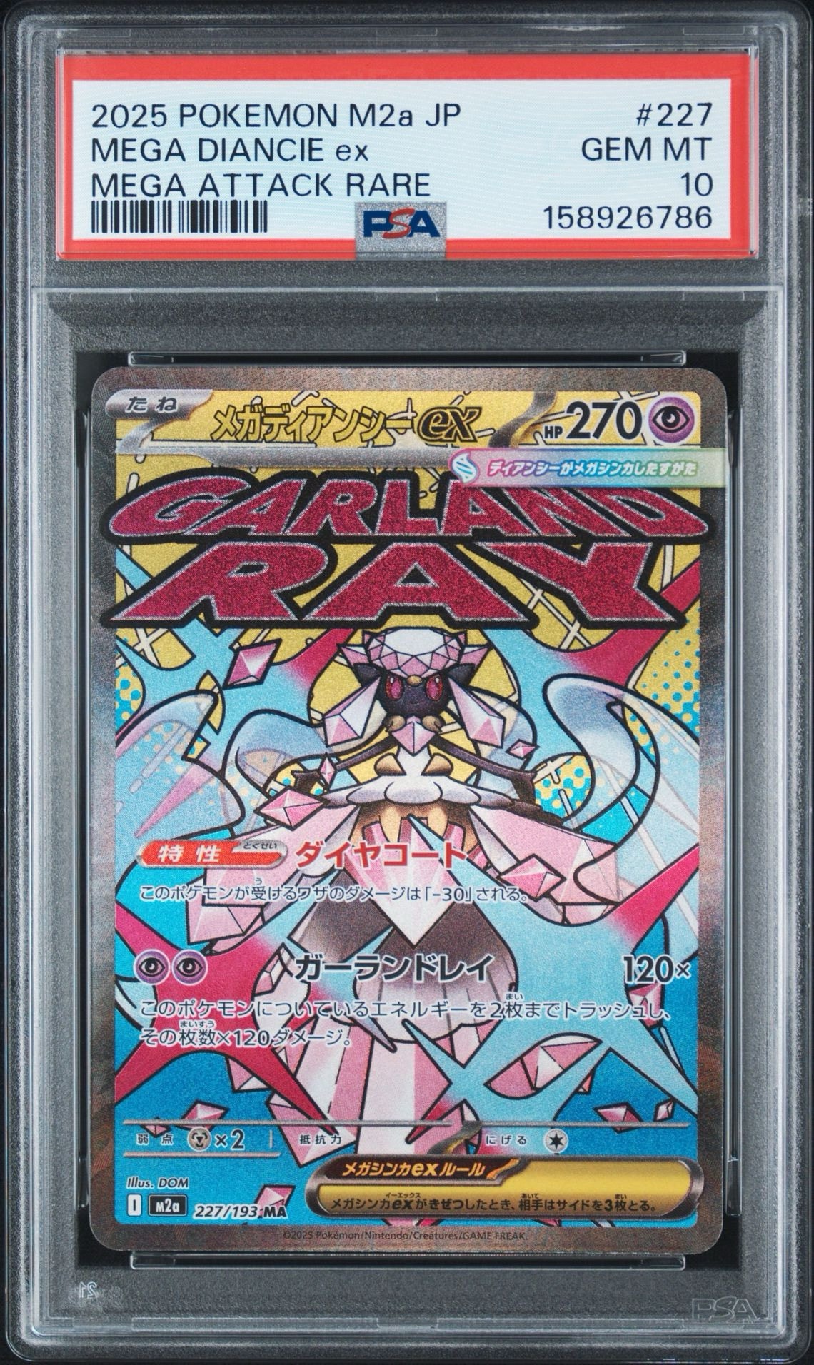 メガディアンシーex MA [M2a 227/193](ハイクラスパック「MEGAドリームex」)