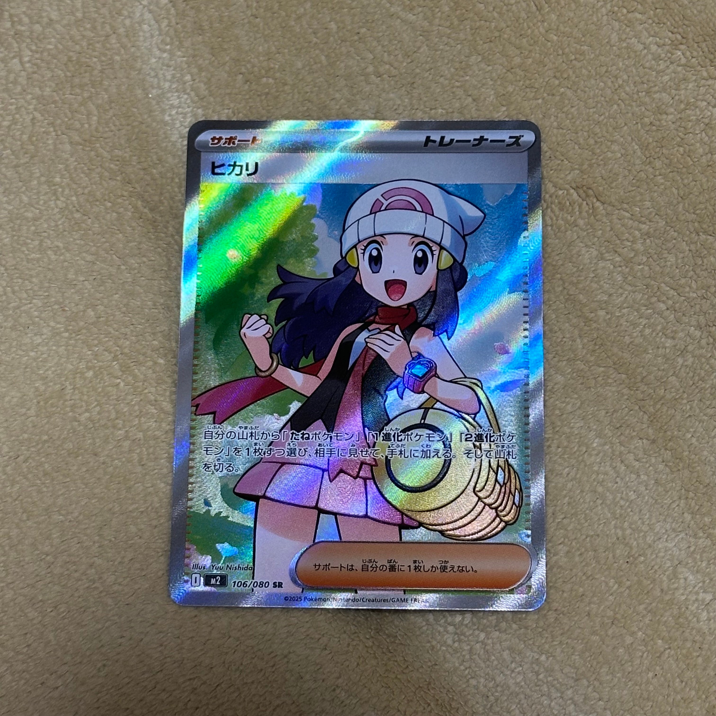 ヒカリ SR [M2 106/080](拡張パック「インフェルノX」)