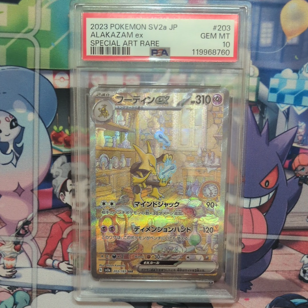 フーディンex SAR[SV2a 203/165](強化拡張パック「ポケモンカード151」)