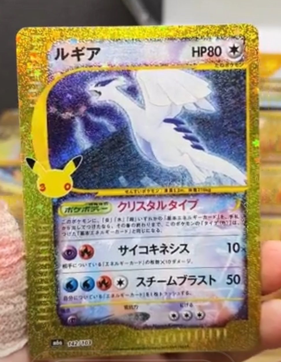ルギア [M6a 142/103](拡張パック「30th CELEBRATION」)