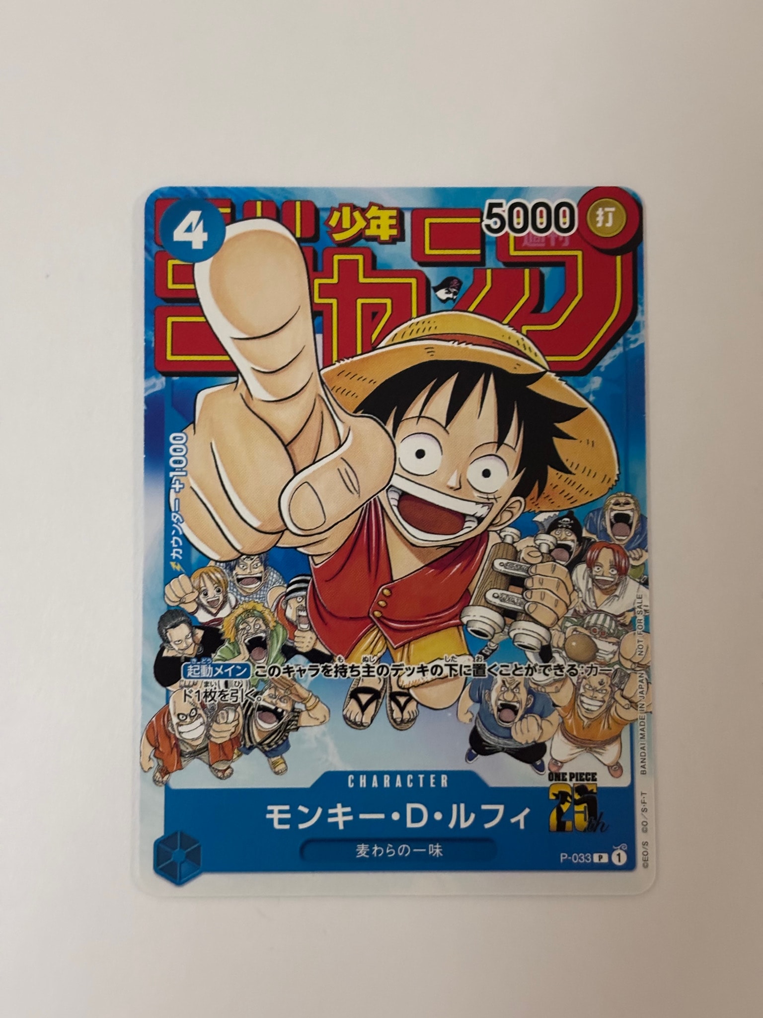 モンキー・D・ルフィ [P-033] (週刊少年ジャンプ2023年1月7日号 付録